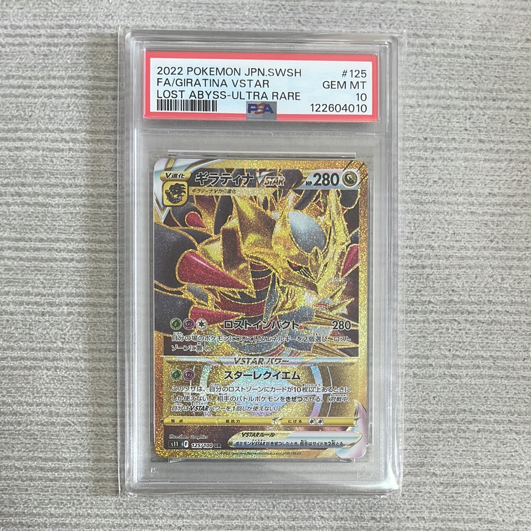 ギラティナVSTAR UR[S11 125/100](拡張パック「ロストアビス」)