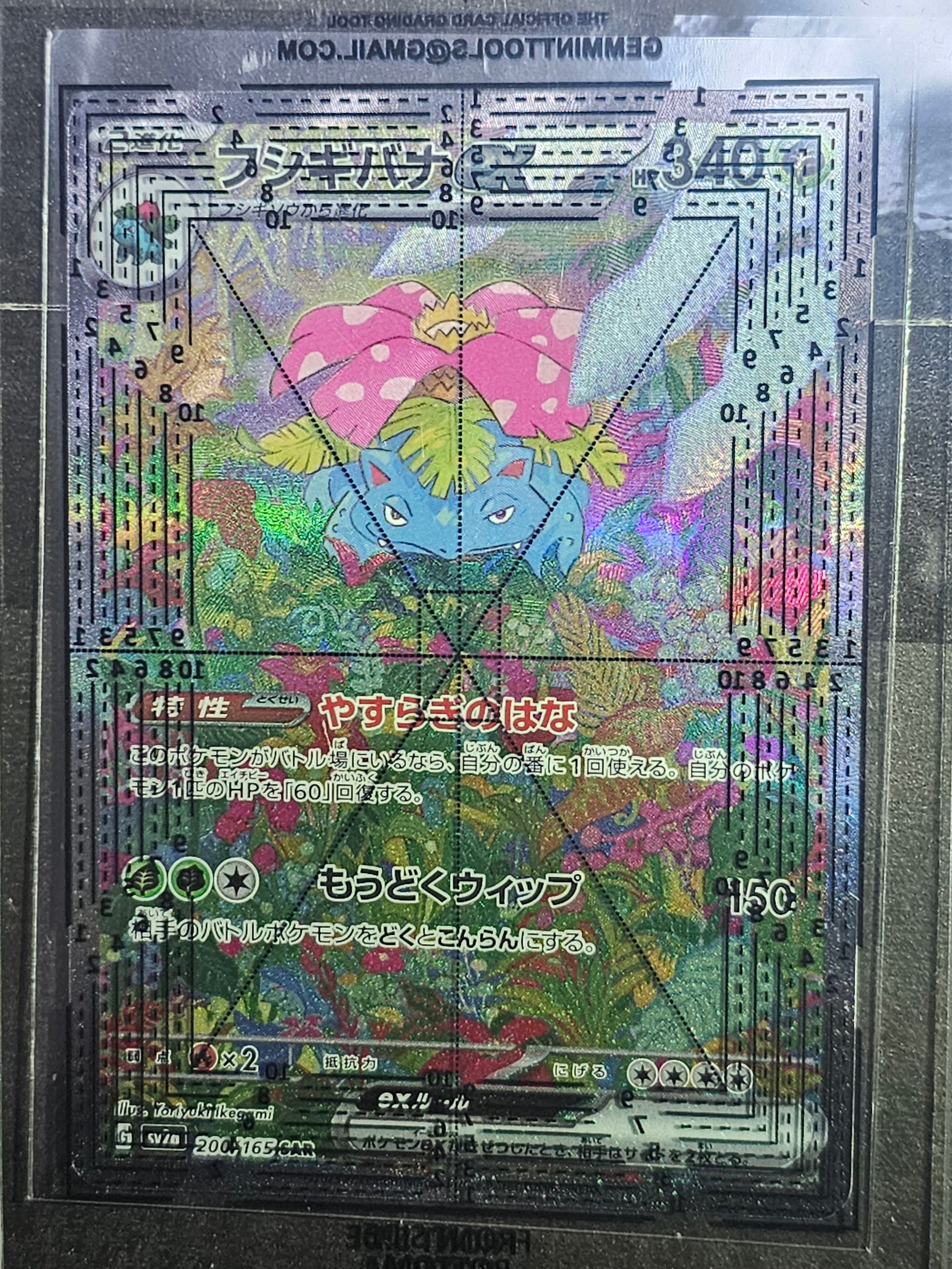フシギバナex SAR[SV2a 200/165](強化拡張パック「ポケモンカード151」)