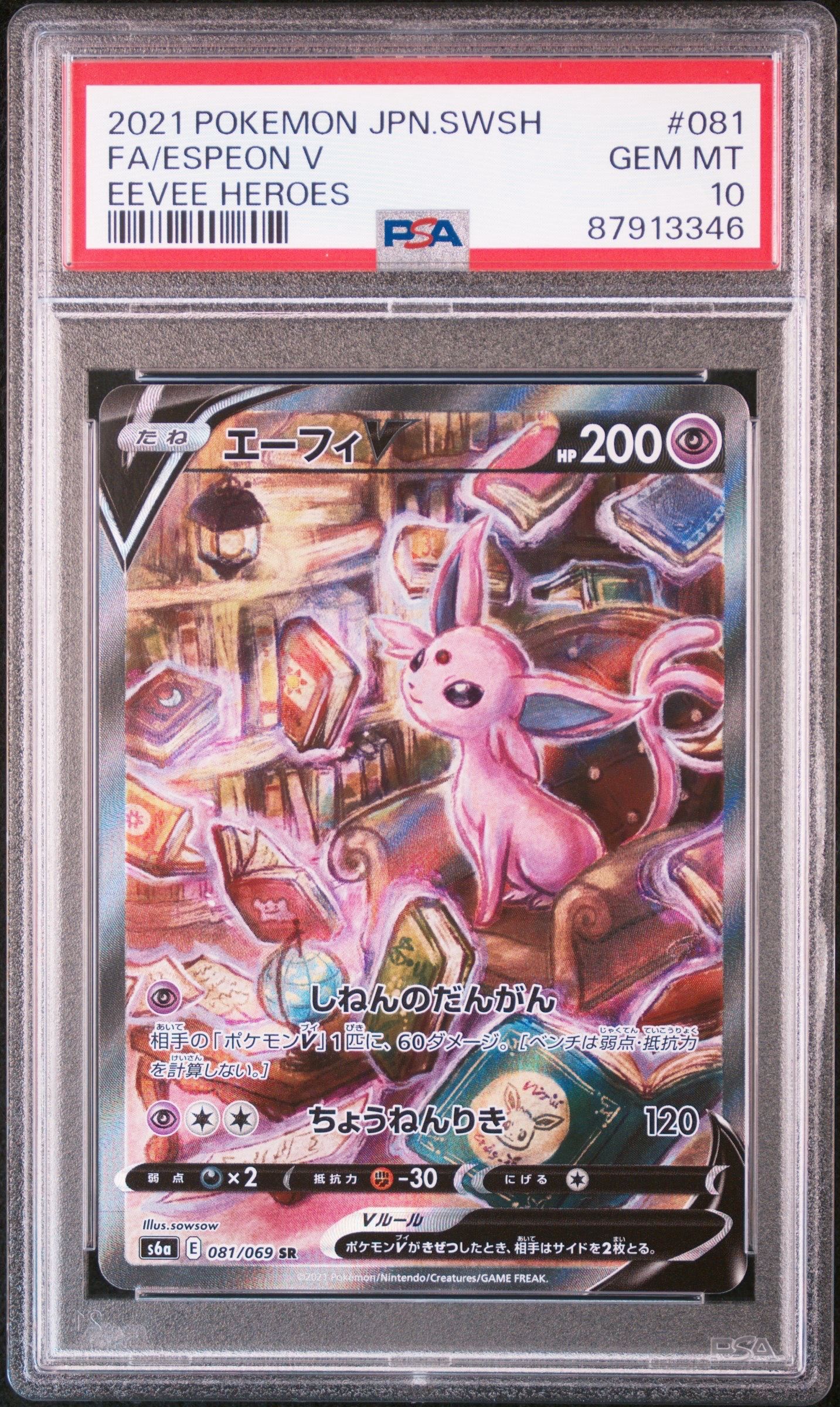 エーフィV SR: SA[S6a 081/069](強化拡張パック「イーブイヒーローズ」)