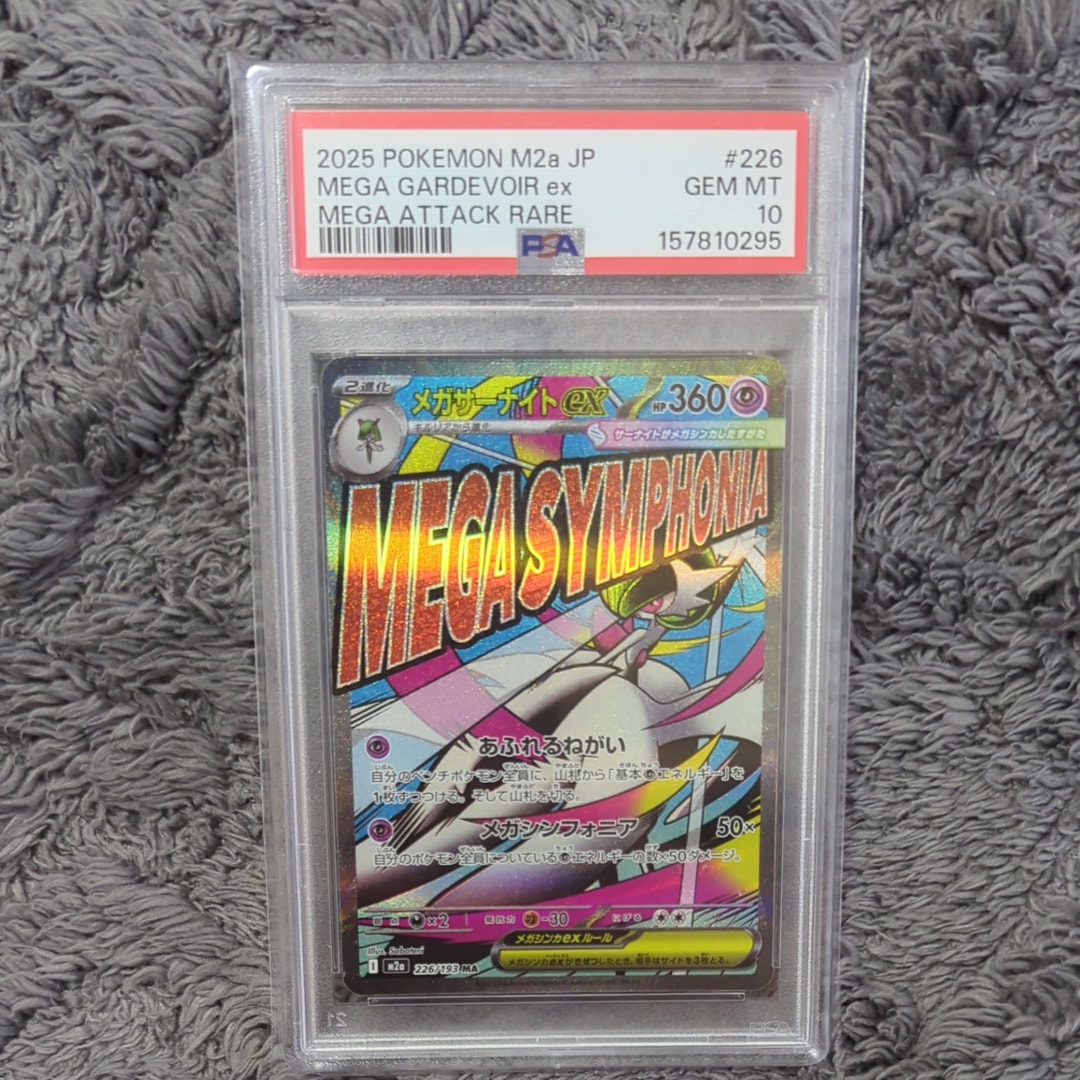 メガサーナイトex MA [M2a 226/193](ハイクラスパック「MEGAドリームex」)