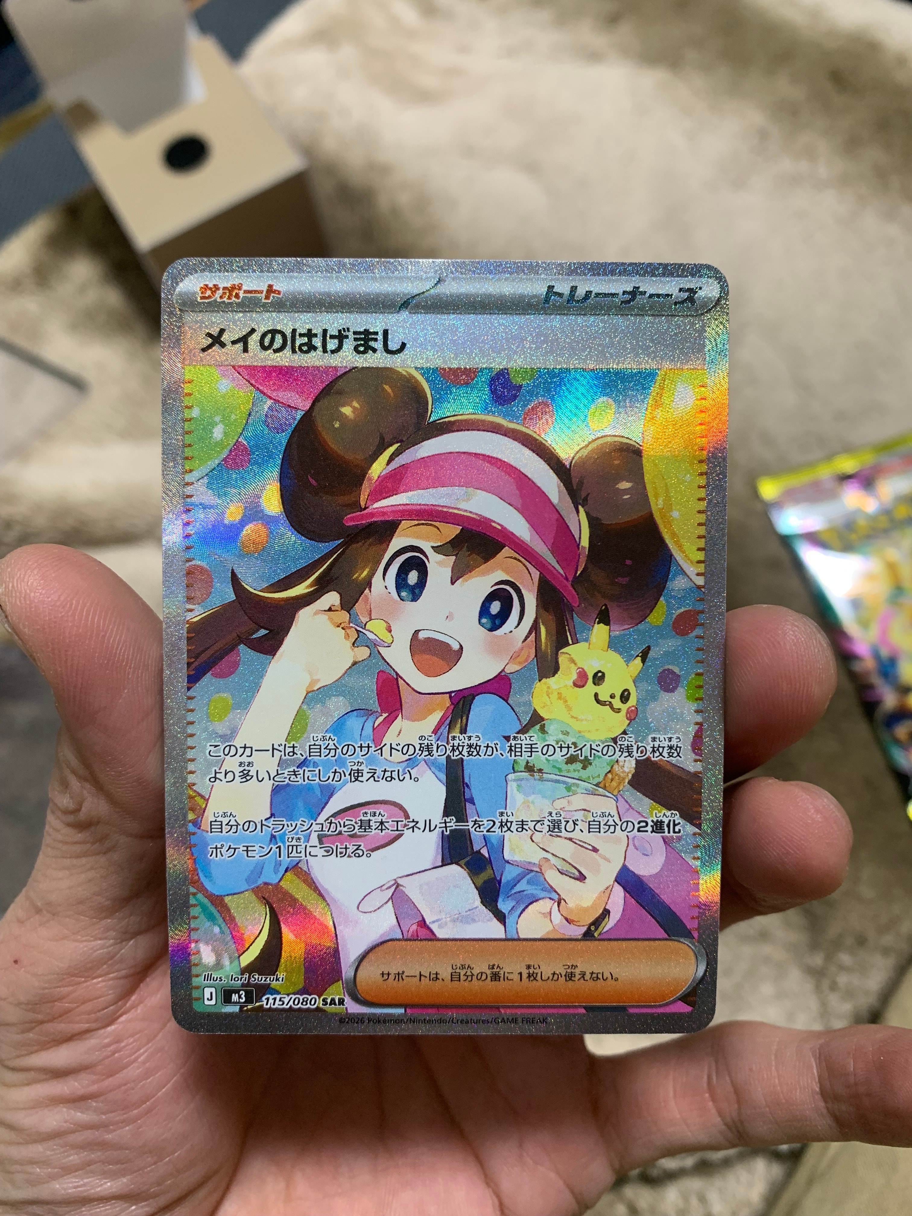 メイのはげまし SAR [M3 115/080](拡張パック「ムニキスゼロ」)