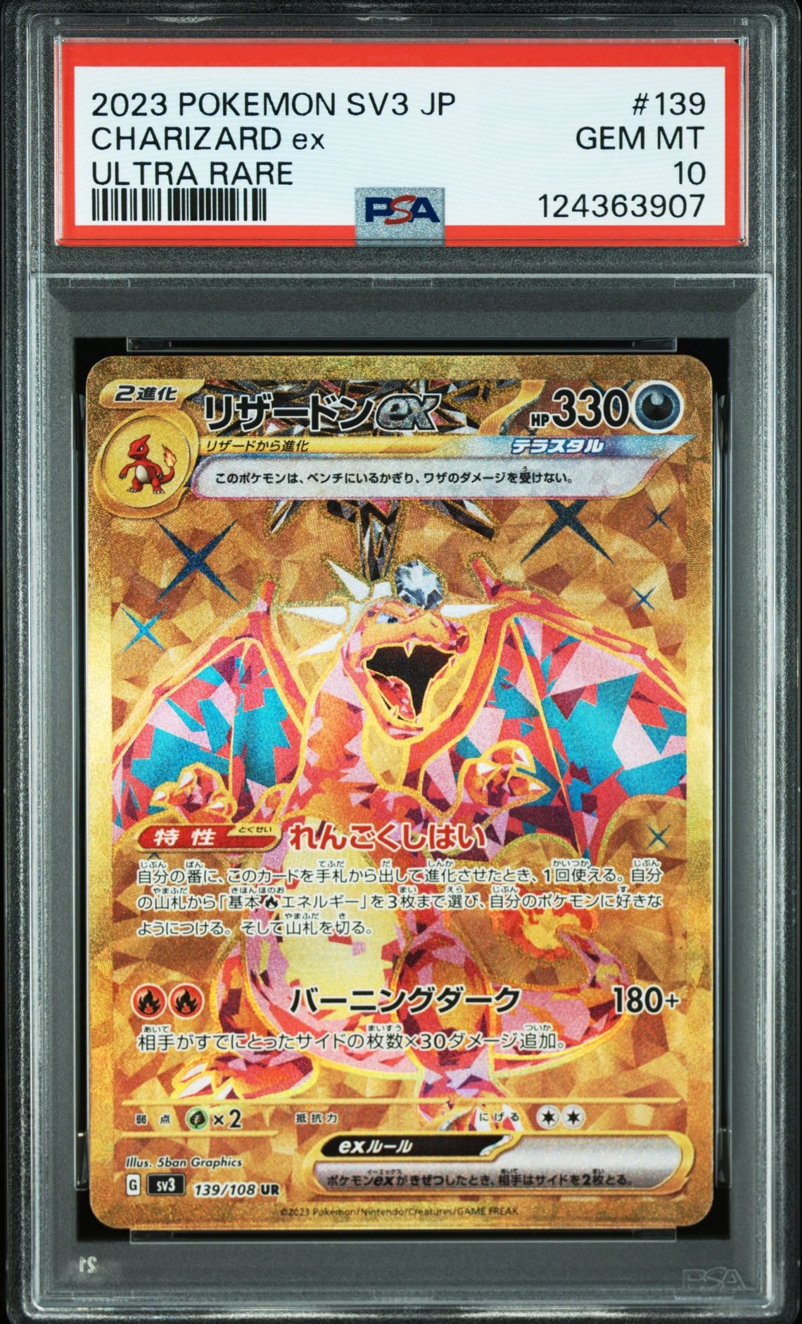 リザードンex UR[SV3 139/108](拡張パック「黒炎の支配者」)