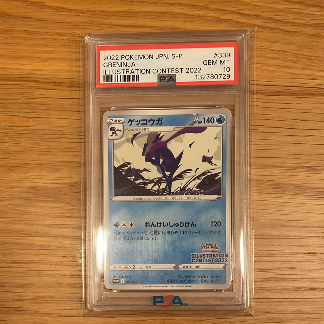 ゲッコウガ プロモ[PROMO339 S-P](プロモーションカード「ポケモンセンター・ポケモンストア・ポケモンセンターオンライン2000円以上購入特典」)