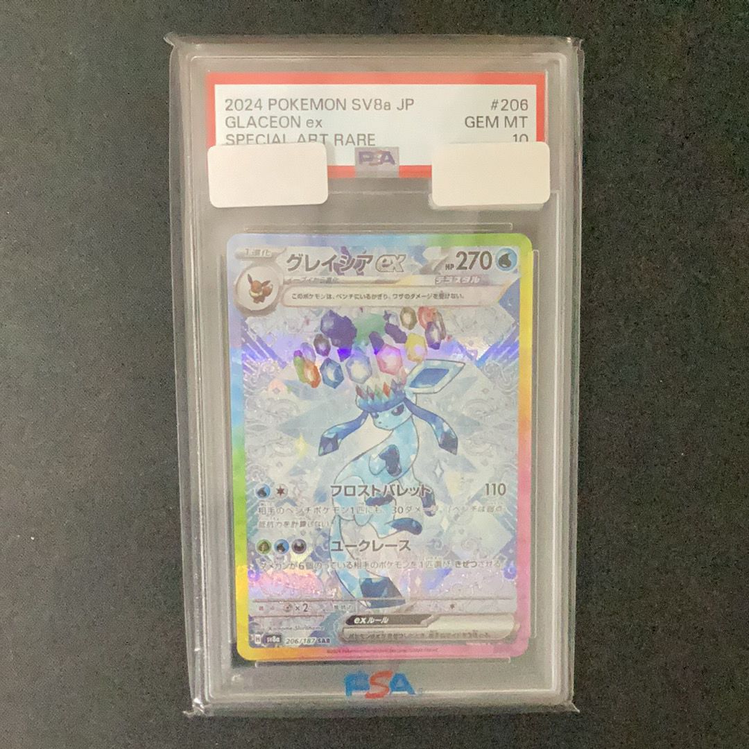 グレイシアex SAR [SV8a 206/187](ハイクラスパック「テラスタルフェスex」)