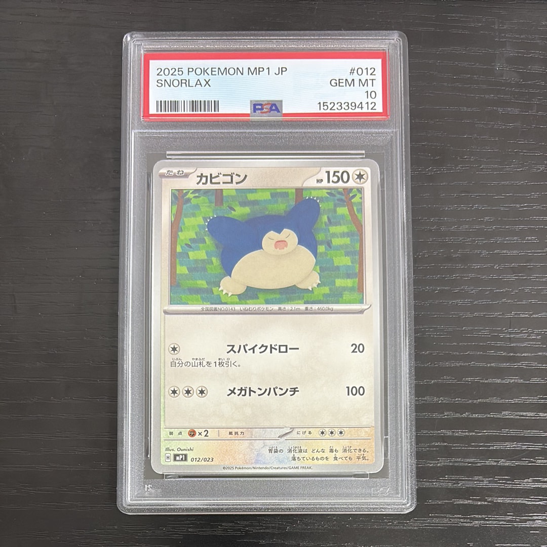 カビゴン [MP1 012/23](スタートデッキ100「バトルコレクション コロ