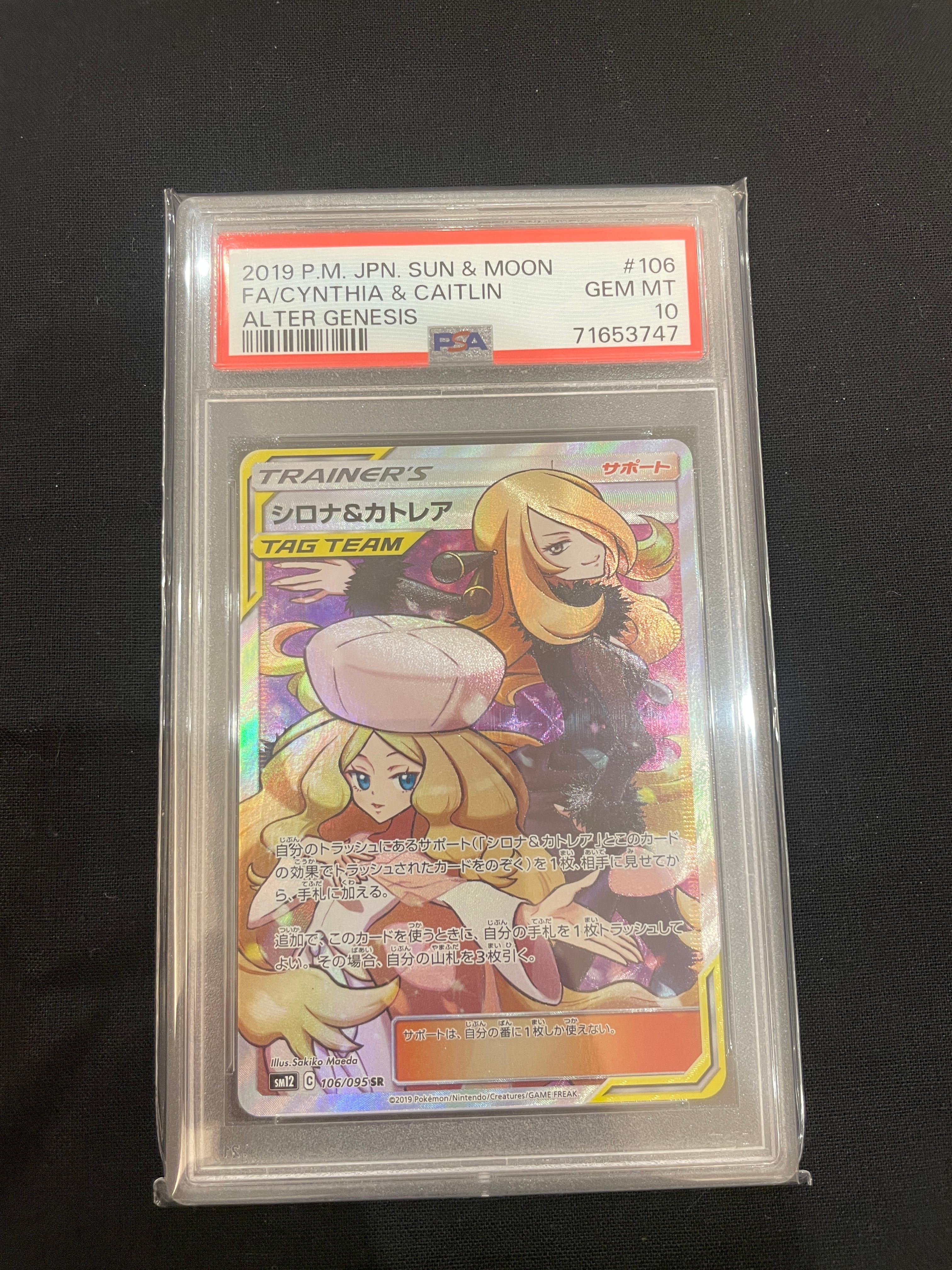 PSA10】シロナ&カトレア SR[SM12 106/095](拡張パック「オルター