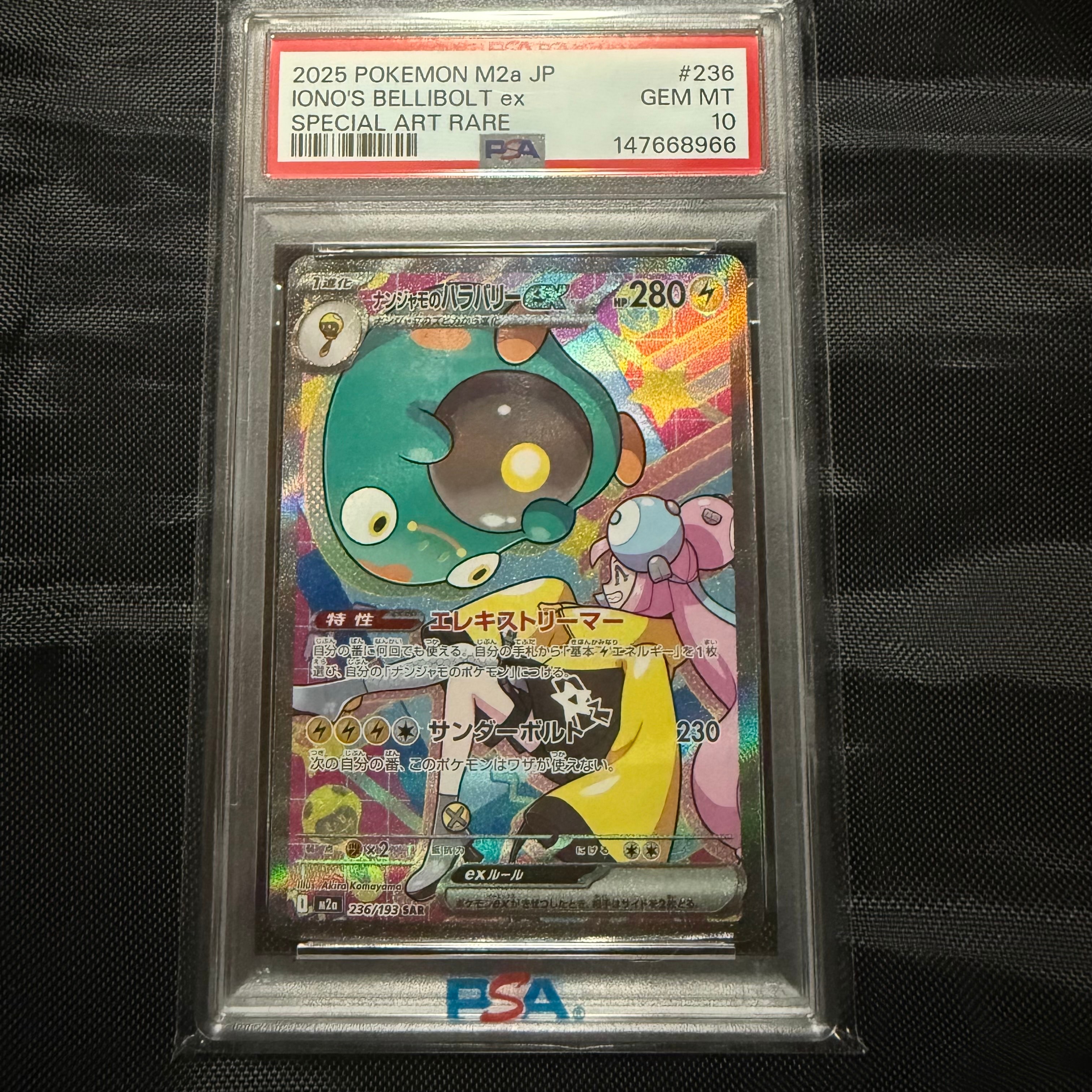 ナンジャモのハラバリーex SAR [M2a 236/193](ハイクラスパック「MEGAドリームex」)