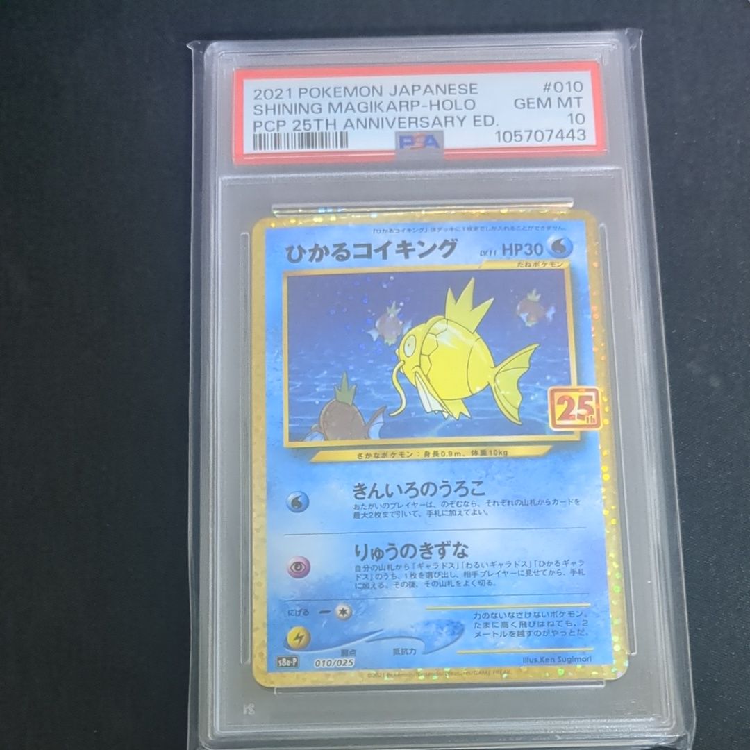 ひかるコイキング: プロモ[S8a-P 010/025](プロモカードパック 25th ANNIVERSARY edition)
