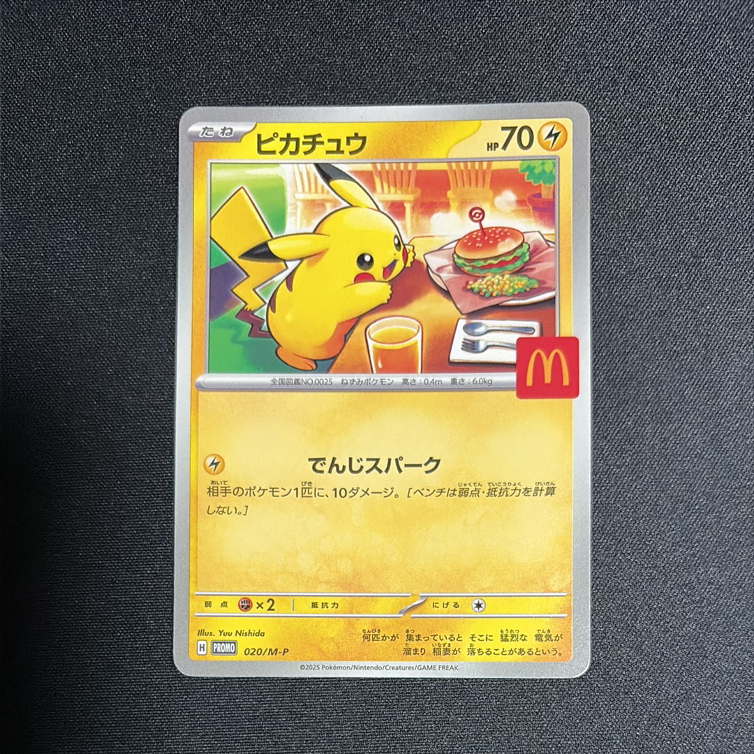 ピカチュウ P [M-P 020](プロモカードパック「マクドナルド ハッピーセット2025」)