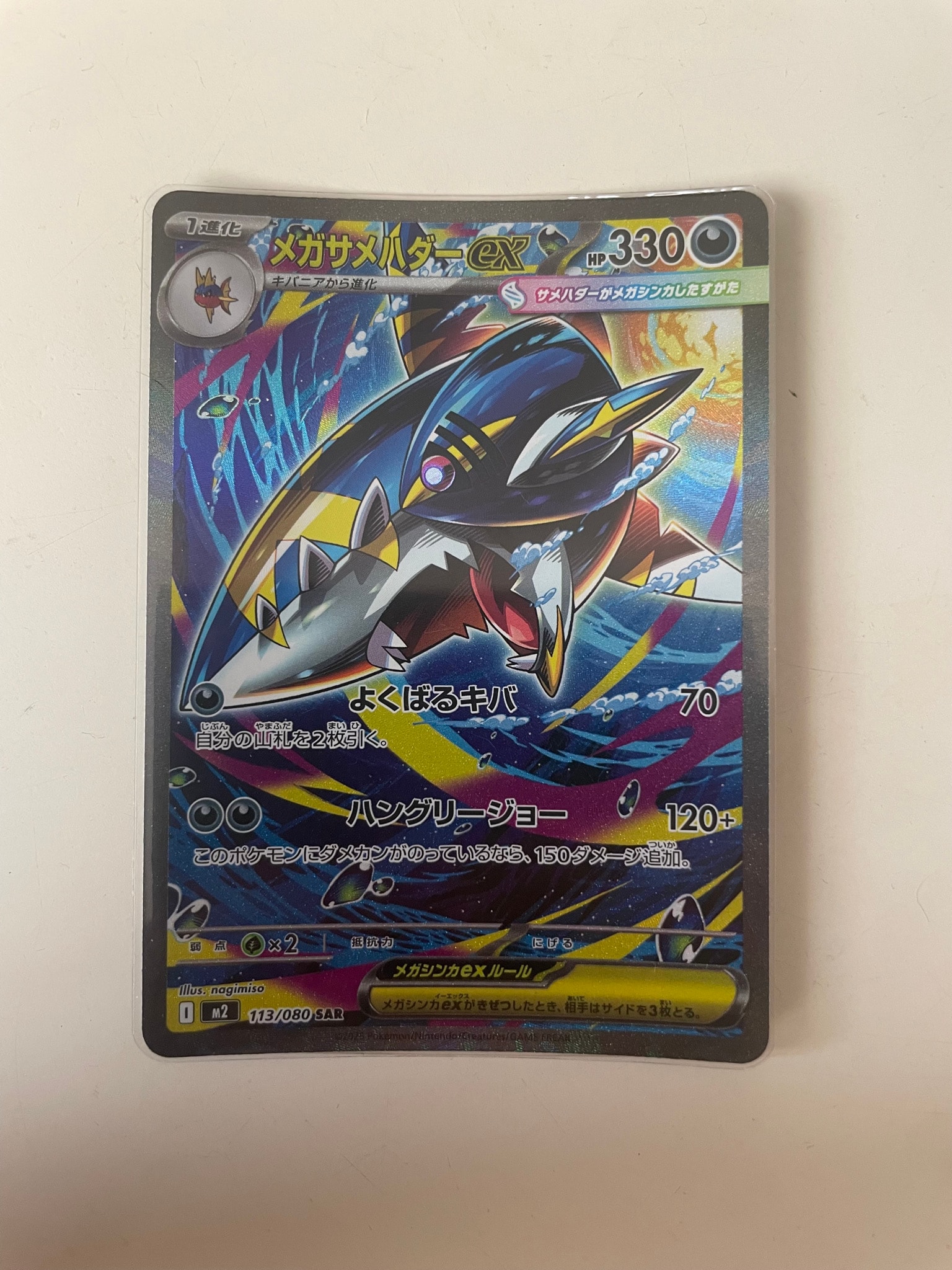 メガサメハダーex SAR [M2 113/080](拡張パック「インフェルノX」)通販