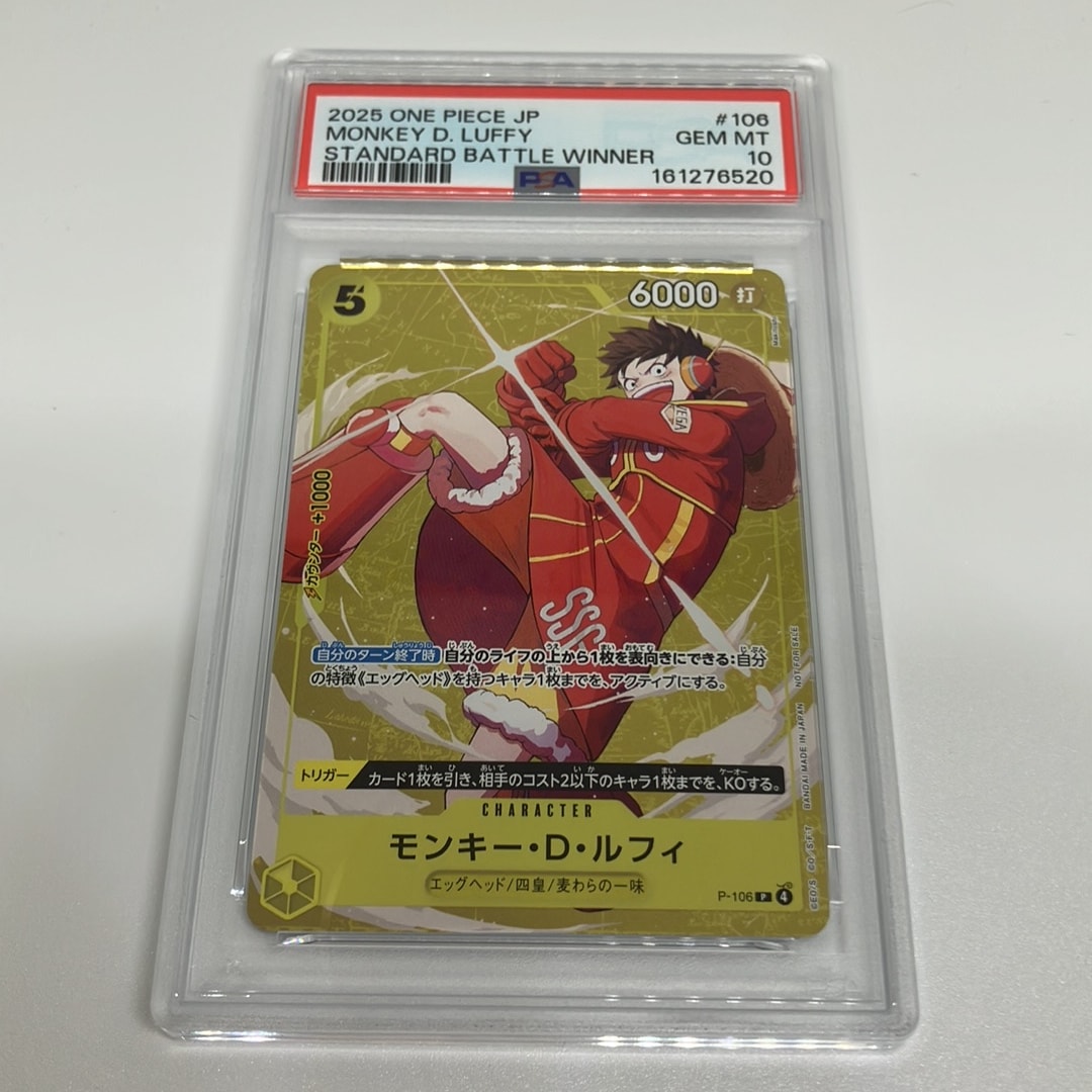 モンキー・D・ルフィ P [P-106](プロモーションカード「スタンダードバトル 2025年12月 優勝記念品」)