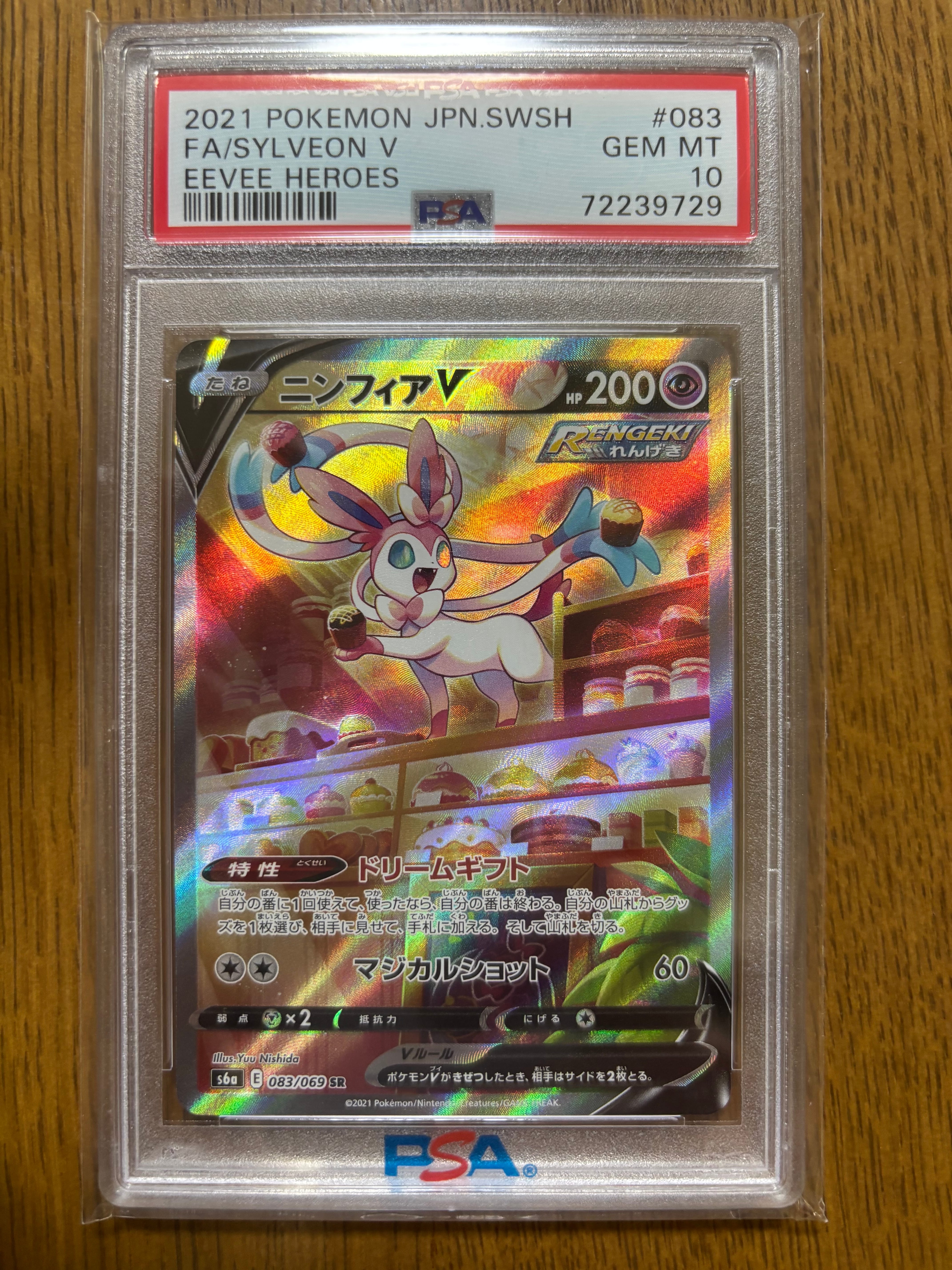 ニンフィアV SR: SA[S6a 083/069](強化拡張パック「イーブイヒーローズ」)