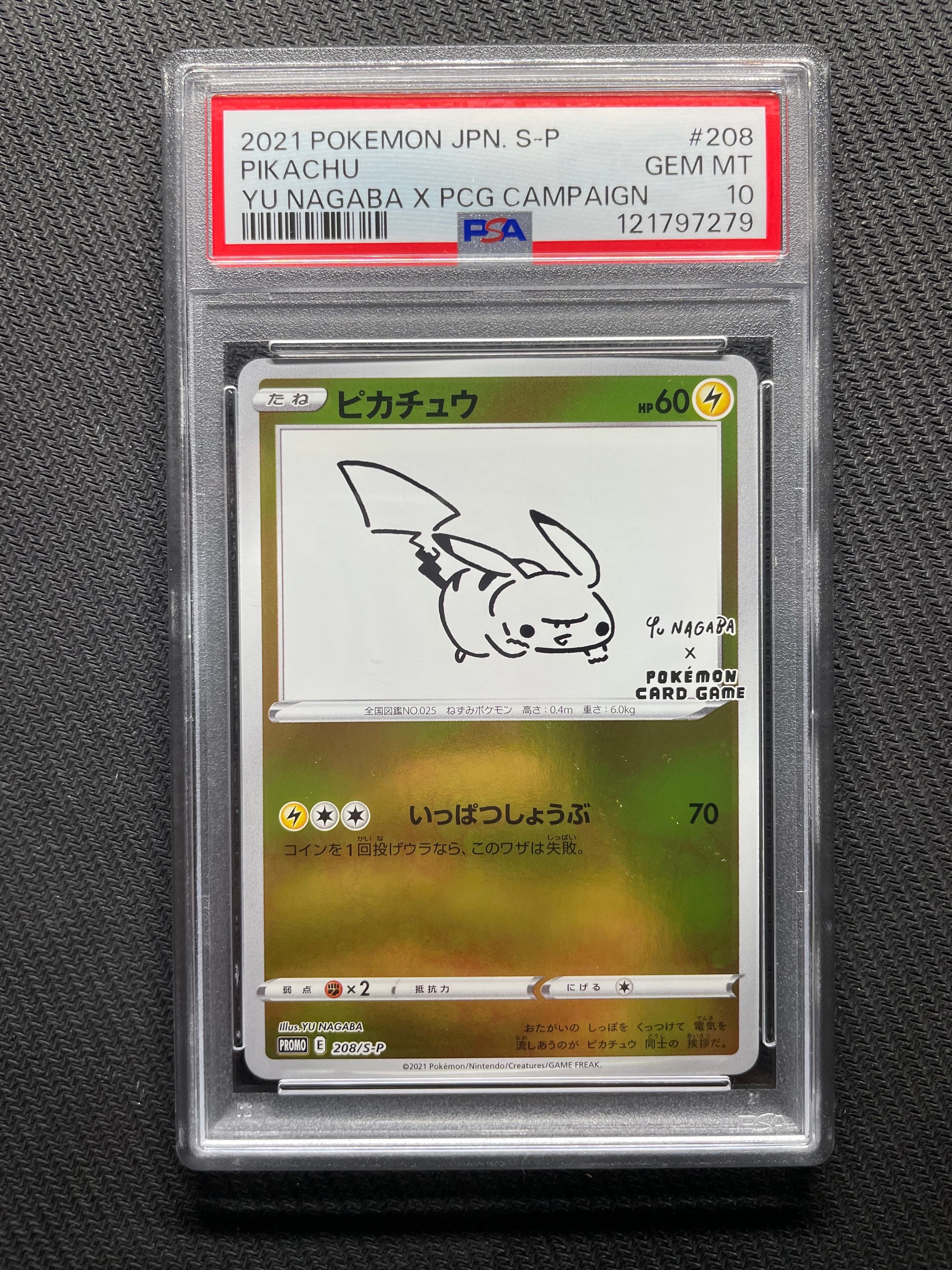 ピカチュウ:プロモ [S-P 208](「YU NAGABA×ポケモンカードゲーム」プロモーションカード「S-P」)