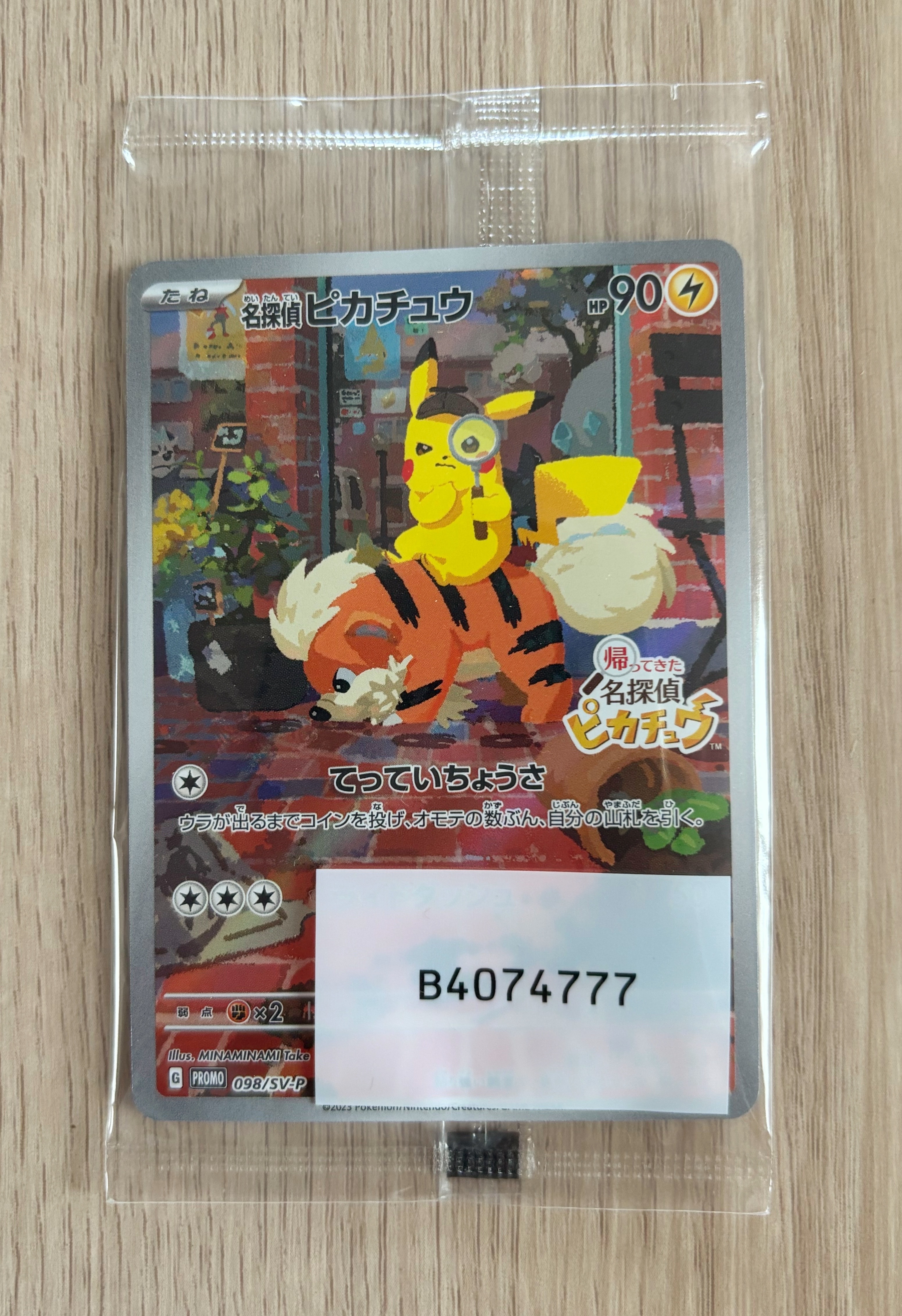 名探偵ピカチュウ: プロモ [SV-P 098](プロモーションカード「SV-P」)