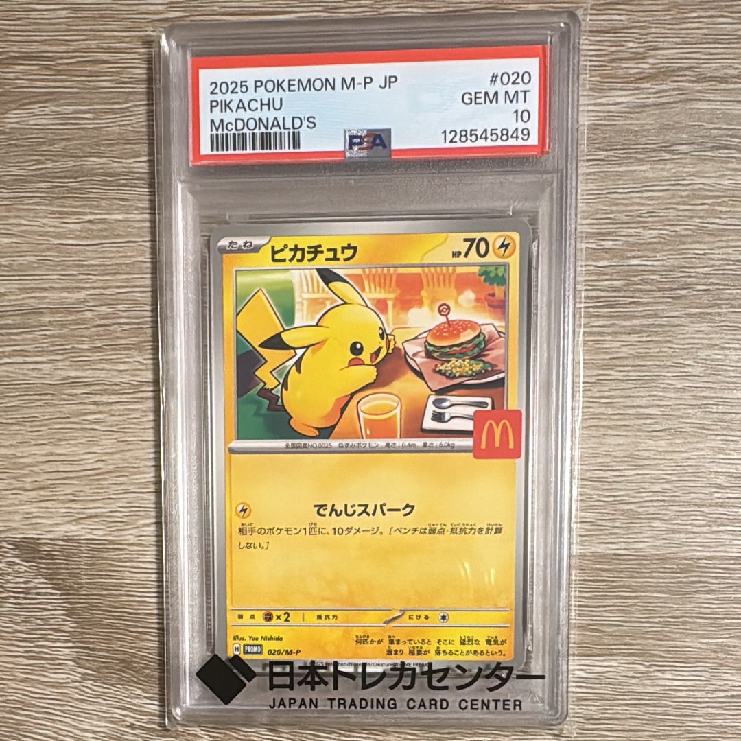 ピカチュウ P [M-P 020](プロモカードパック「マクドナルド ハッピーセット2025」)