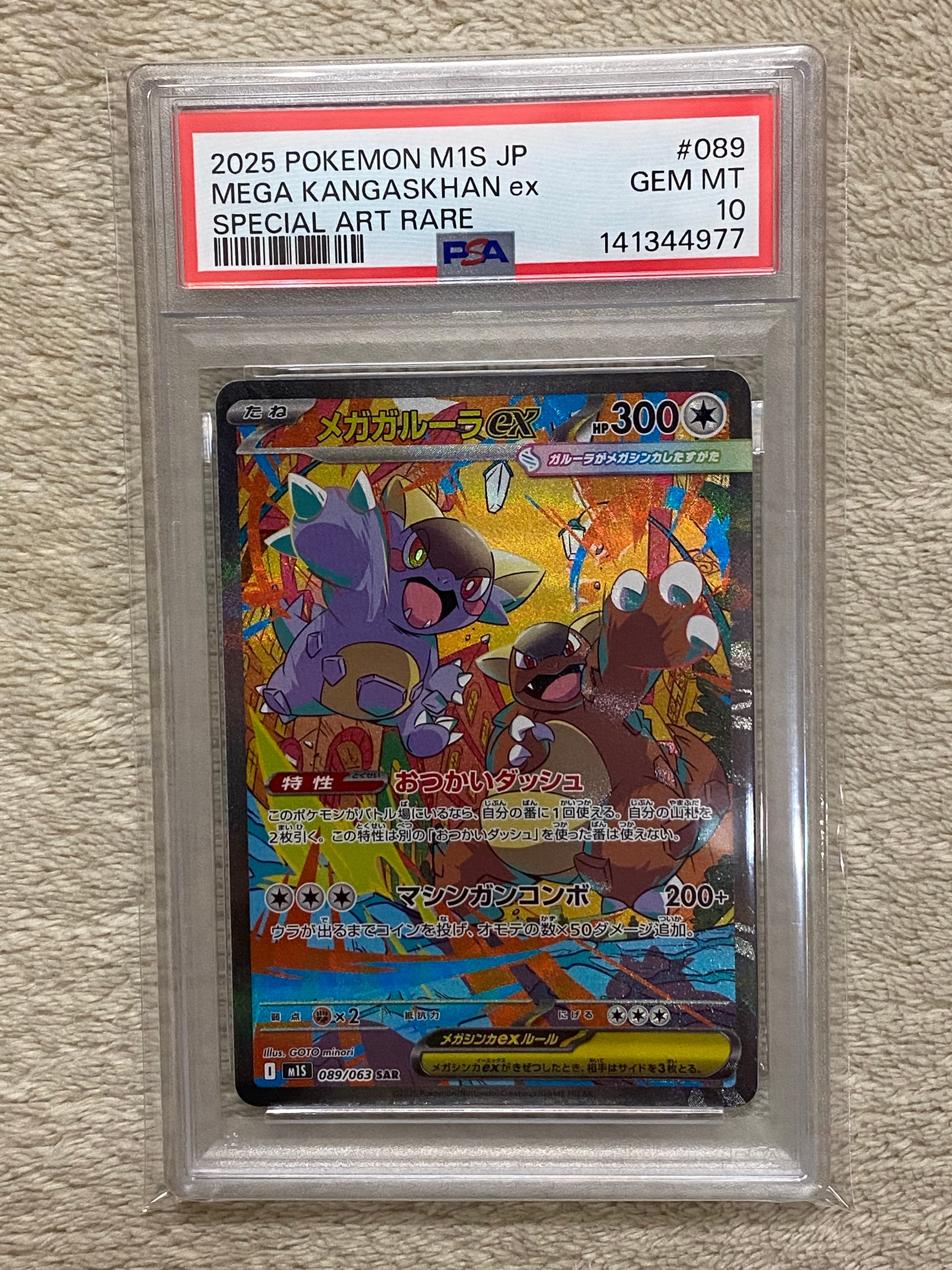 PSA10】ホエルオー AR [SV9 103/100](拡張パック「バトルパートナーズ