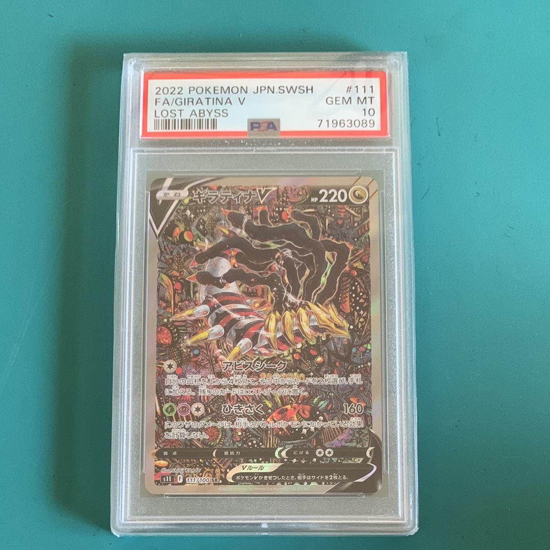 ギラティナV SR: SA[S11 111/100](拡張パック「ロストアビス」)