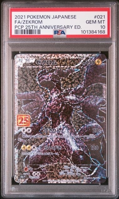 PSA10】ゼクロム: プロモ[S8a-P 021/025](プロモカードパック 25th