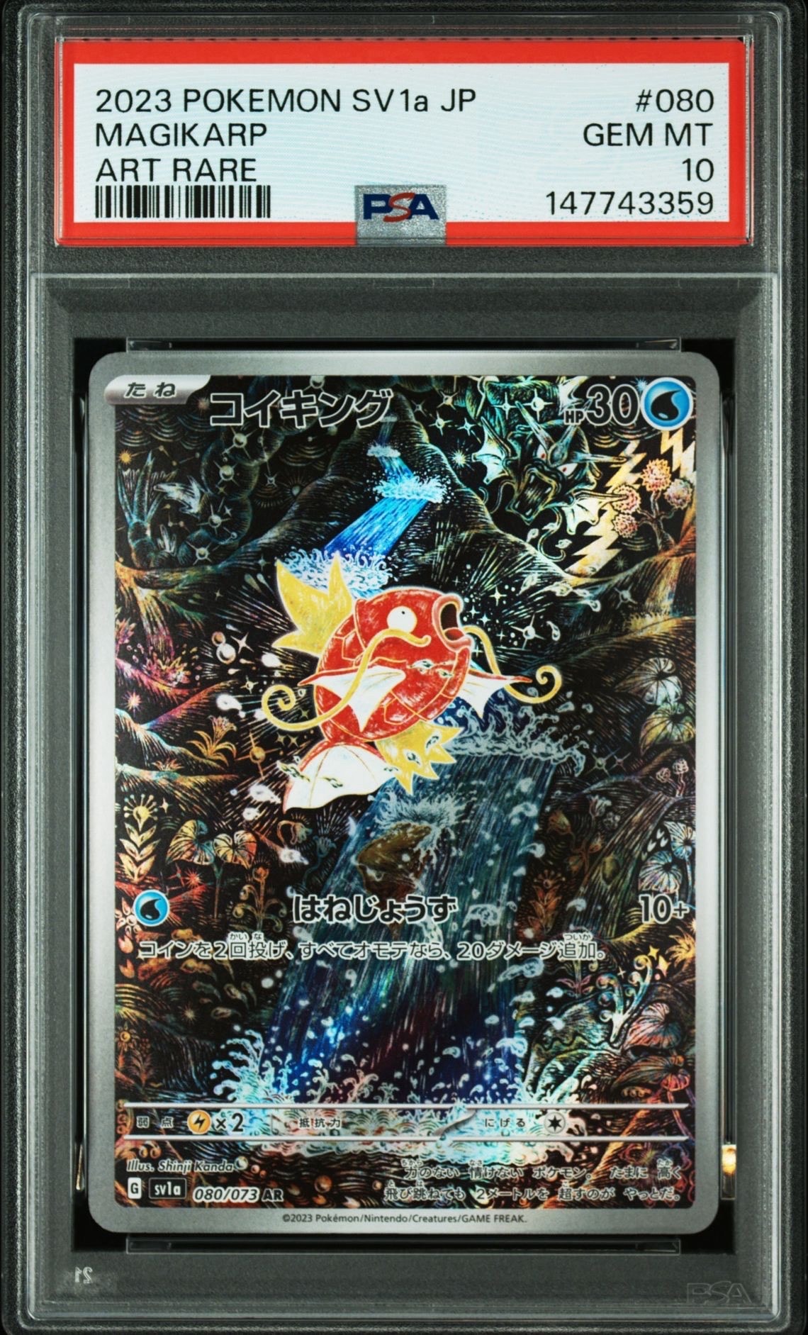 PSA10】ピチュー ☆ :1ED [L1-S 031/070](拡張パック「ソウルシルバー