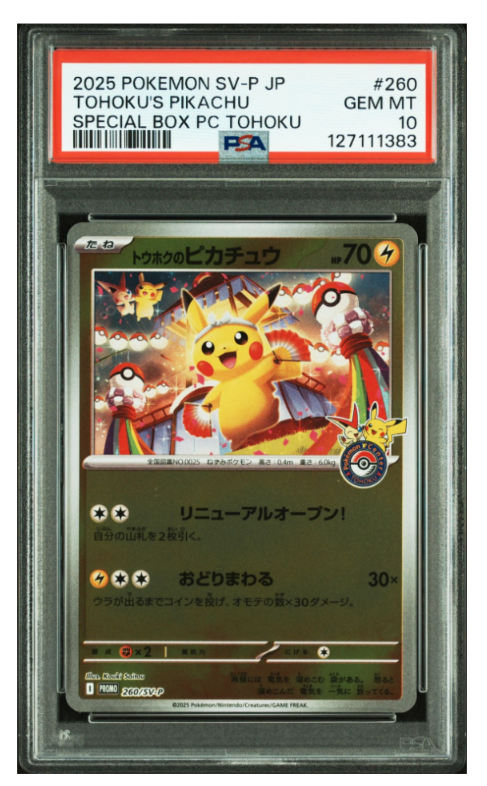 トウホクのピカチュウ P [SV-P 260](スペシャルBOX「ポケモンセンタートウホク」)