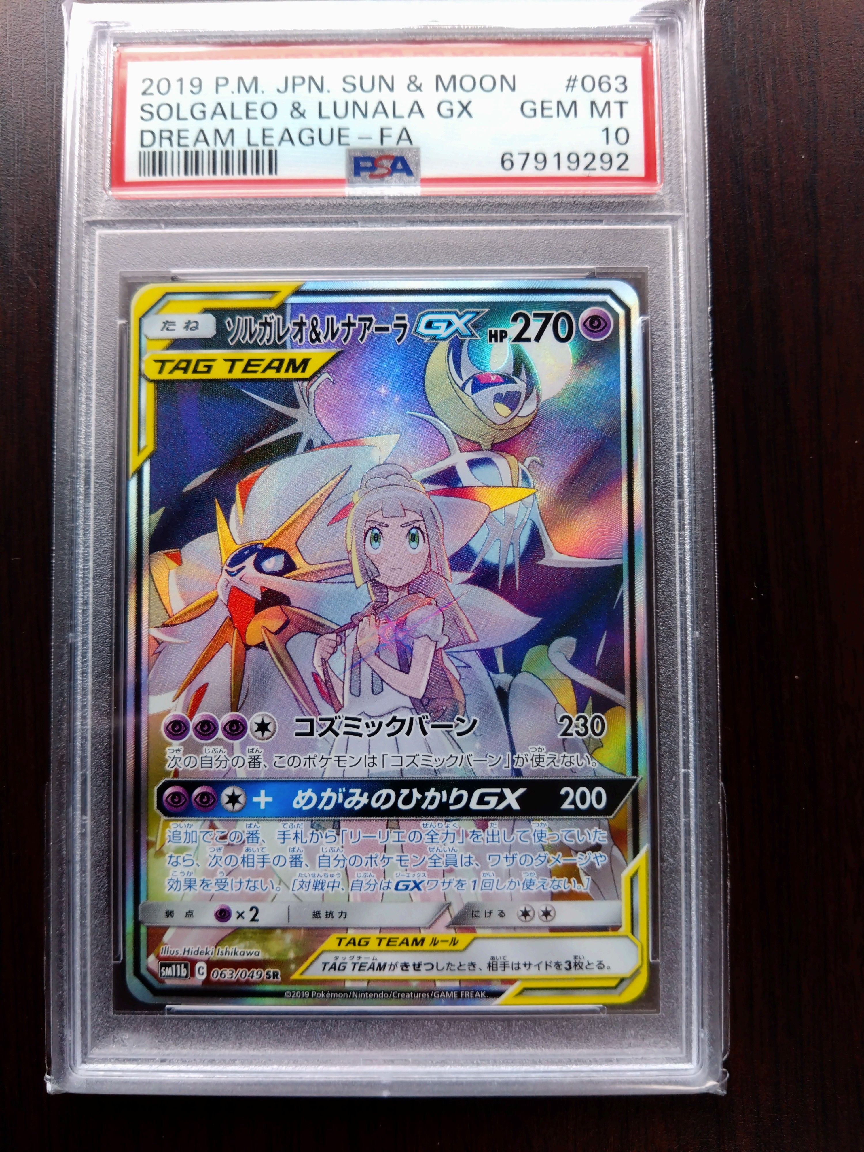 ソルガレオ&ルナアーラGX (リーリエ) SR :SA (ソルルナGX) [SM11b 063/049](強化拡張パック「ドリームリーグ」)