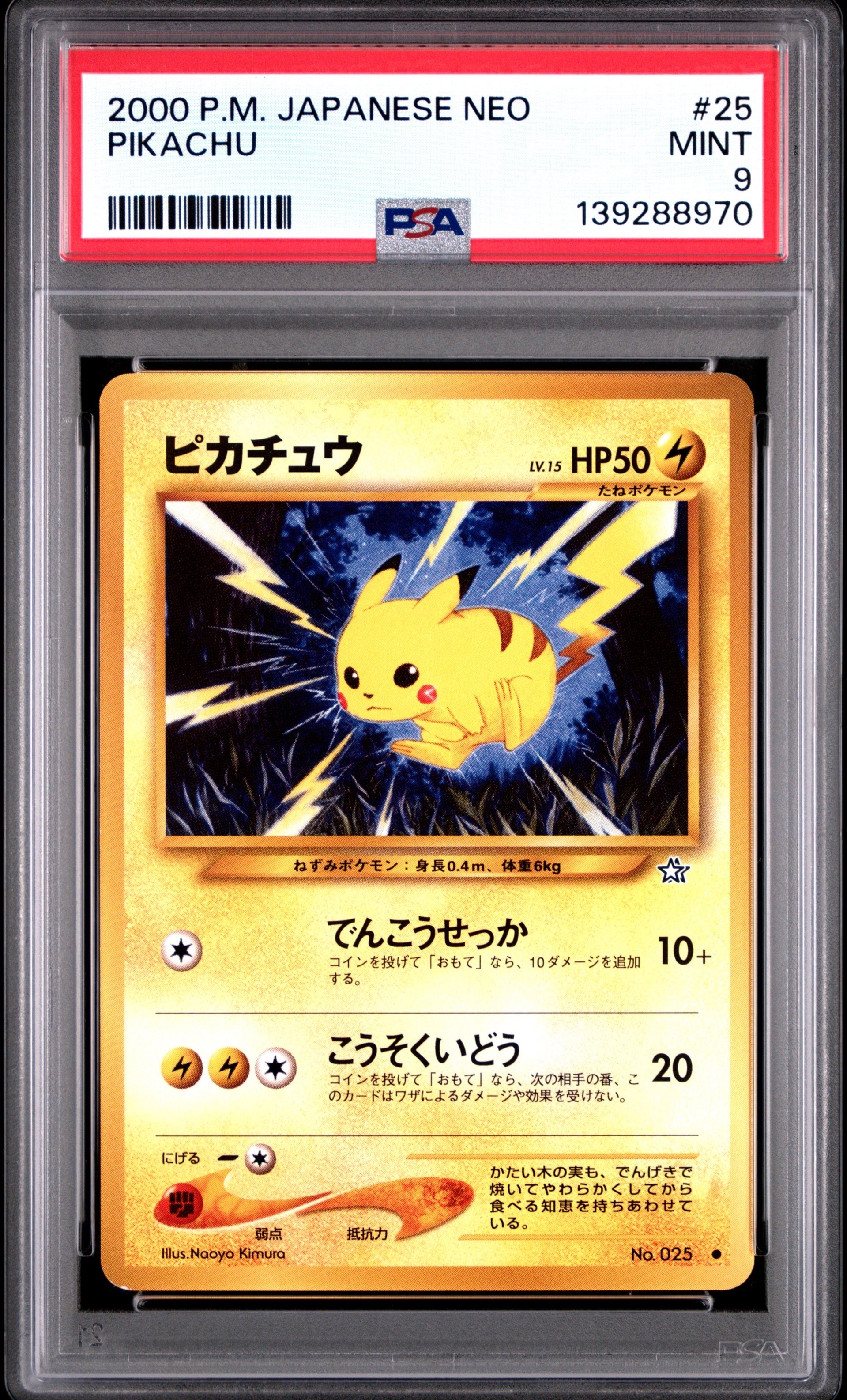 ピカチュウ ● : 旧裏 [neo1 No.025](ポケモンカード★neo 拡張パック「金、銀、新世界へ...」)