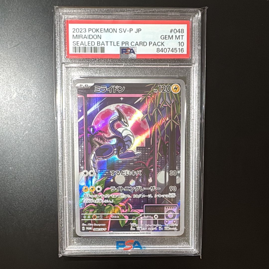 PSA10】ミライドン: プロモ [SV-P 048](プロモーションカード「SV-P