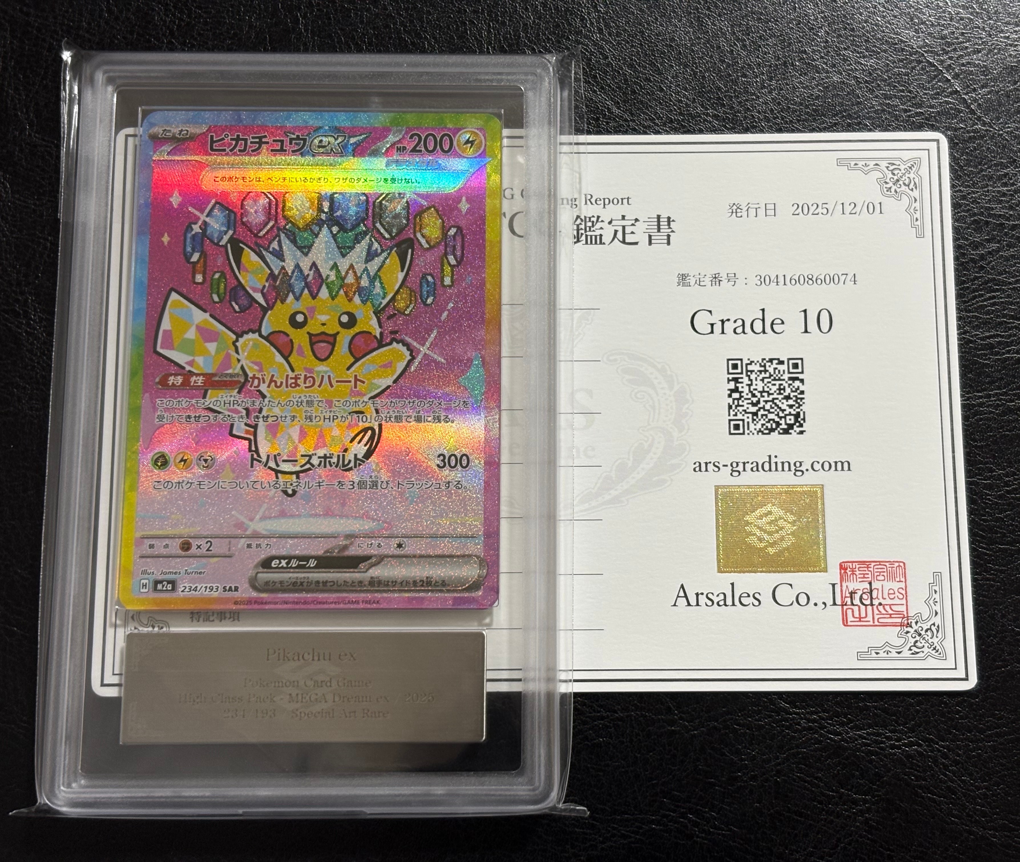 ピカチュウex SAR [M2a 234/193](ハイクラスパック「MEGAドリームex」)