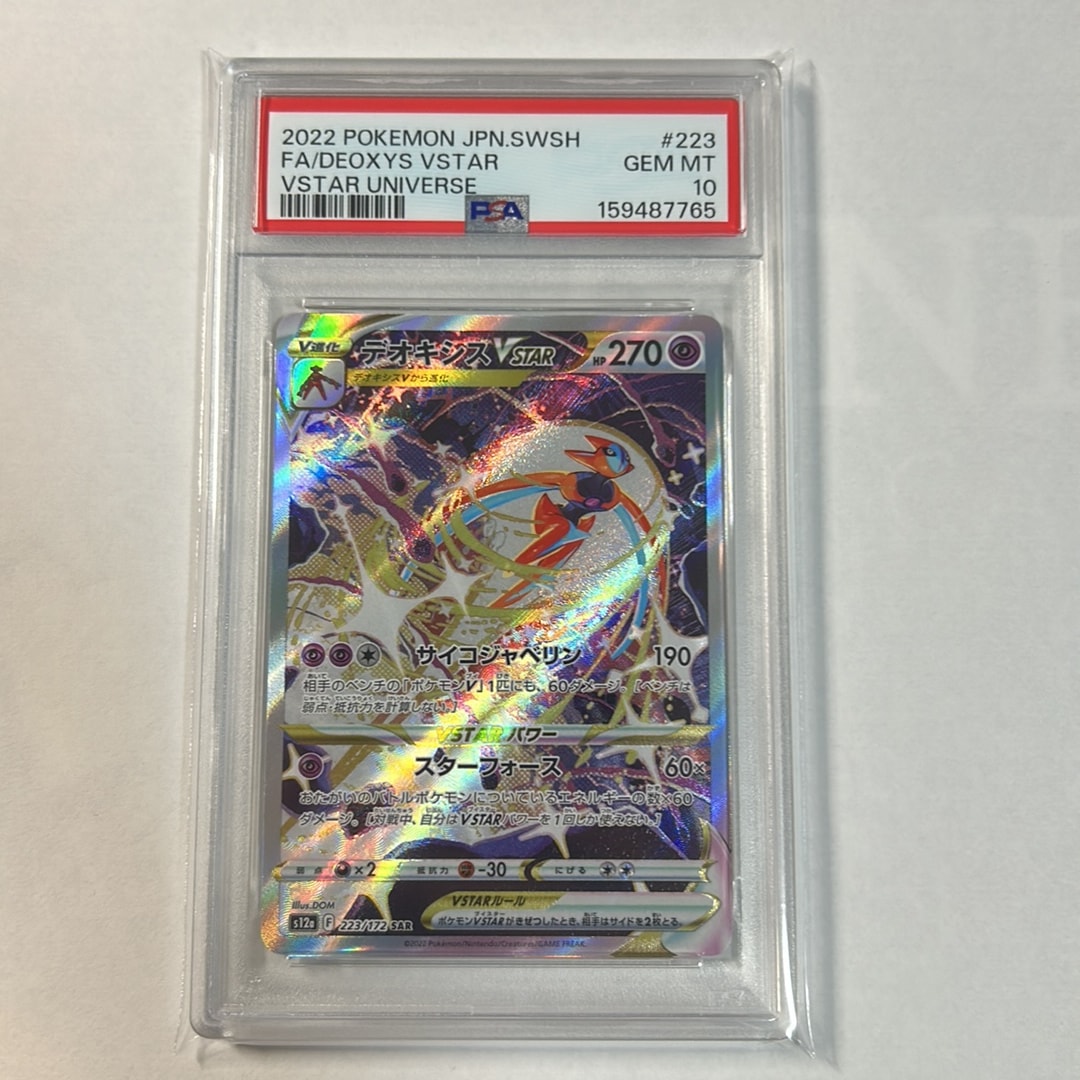 デオキシスVSTAR SAR[s12a 223/172](ハイクラスパック「VSTARユニバース」)
