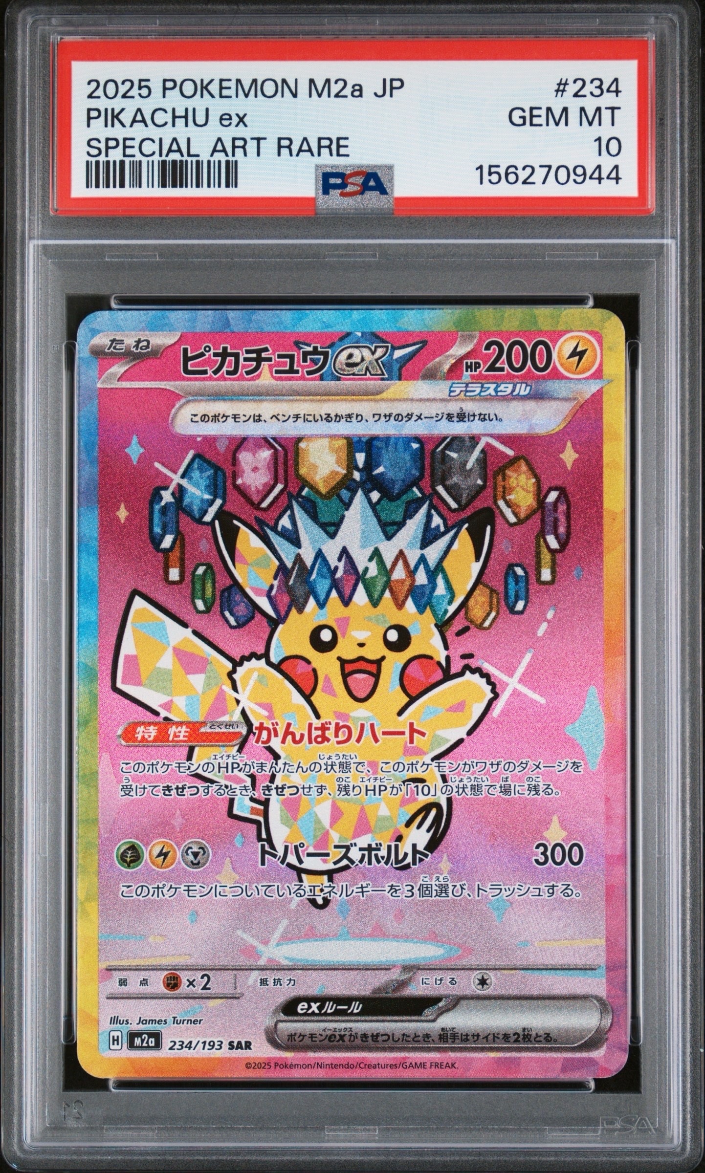ピジョン C: マスターボールミラー[SV2a 017/165](強化拡張パック