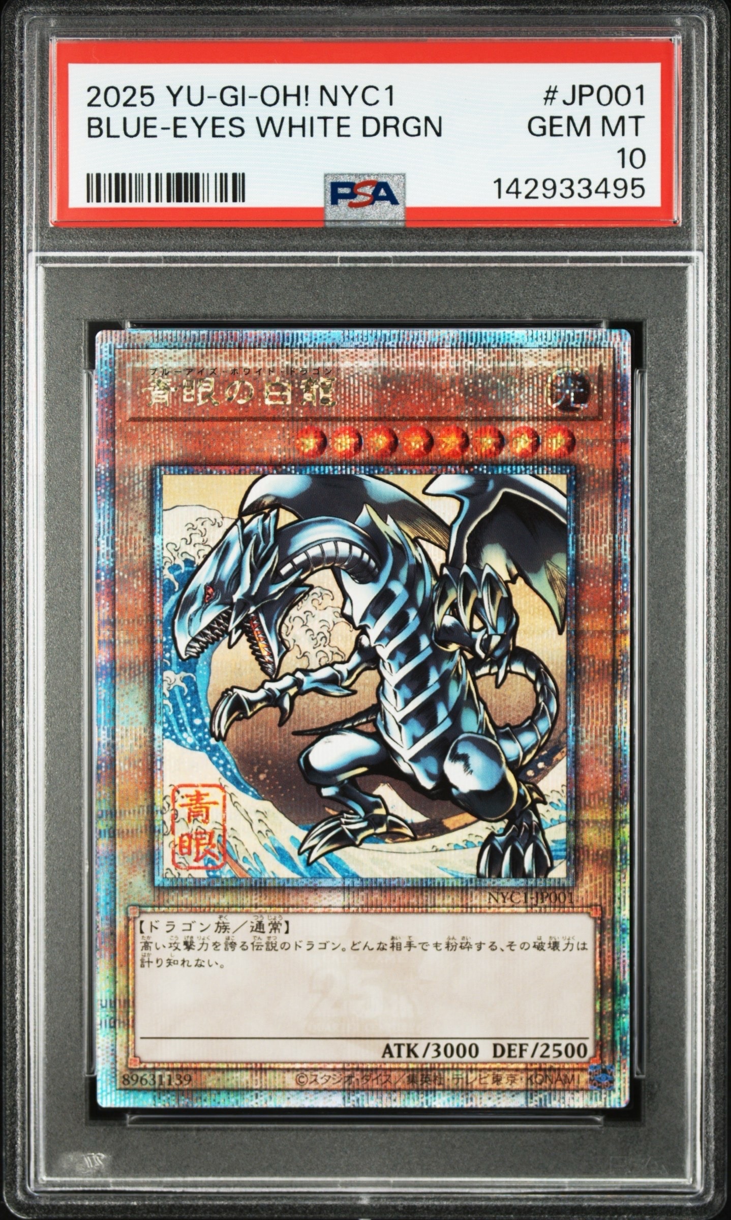 遊戯王 青眼の白竜 25th SEC PSA10 37-MA0109-12C PSA10】青眼の白龍 25th SE [NYC1-JP001](遊戯王カードゲーム25周年