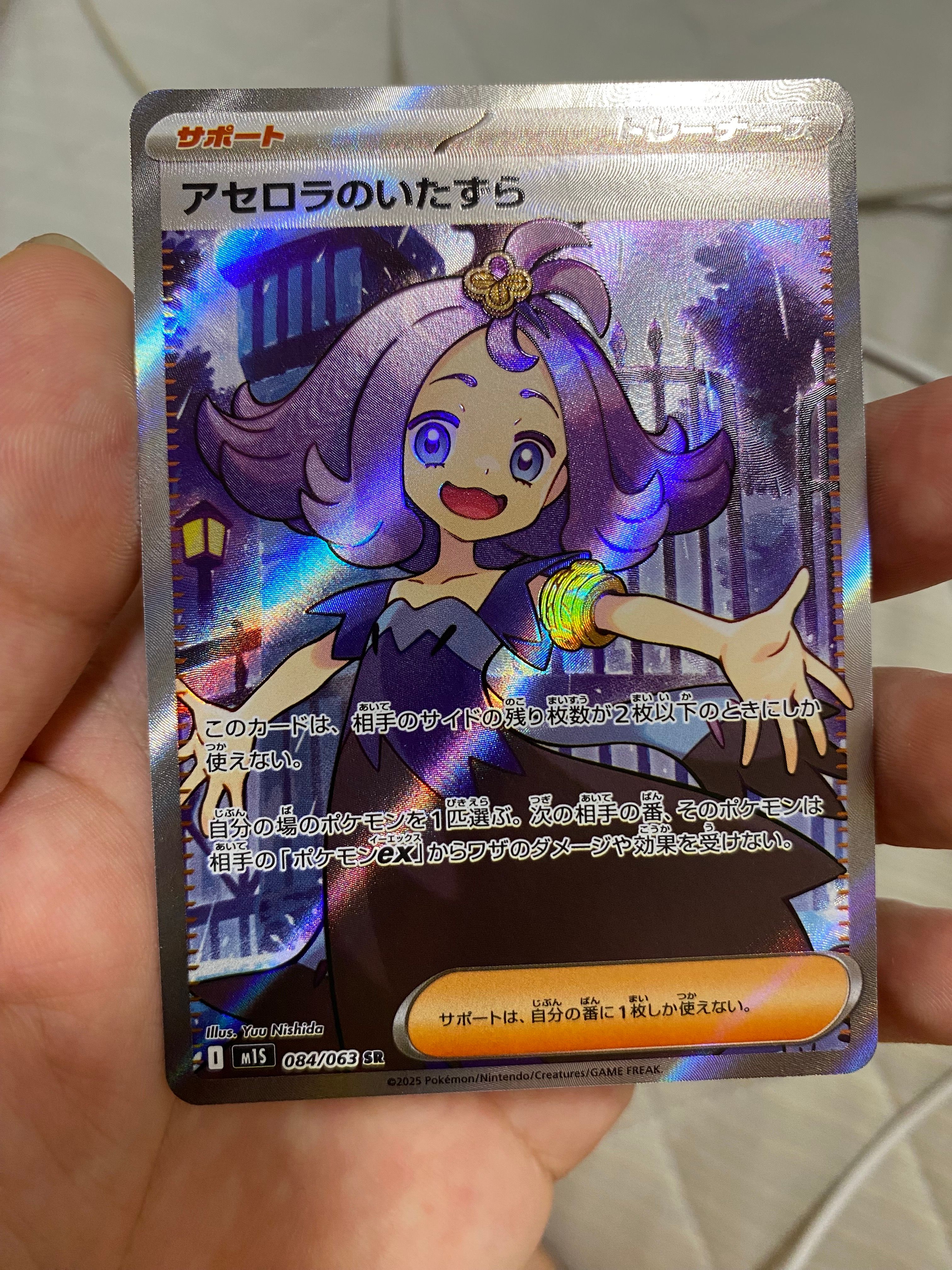 アセロラのいたずら SR [M1S 084/063](拡張パック「メガシンフォニア」)