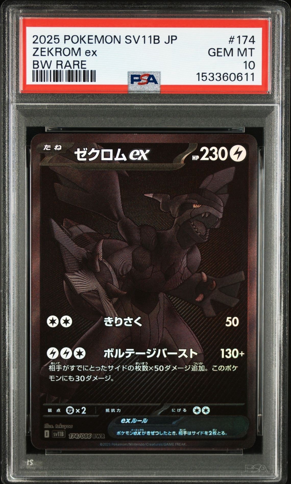 ゼクロムex BWR [SV11B 174/086](拡張パック「ブラックボルト」)