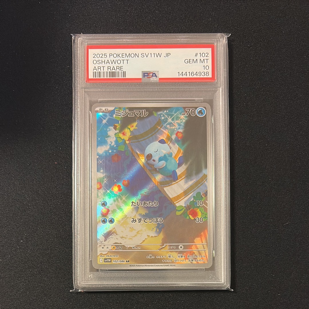 PSA10】ミジュマル AR [SV11W 102/086](拡張パック「ホワイトフレア