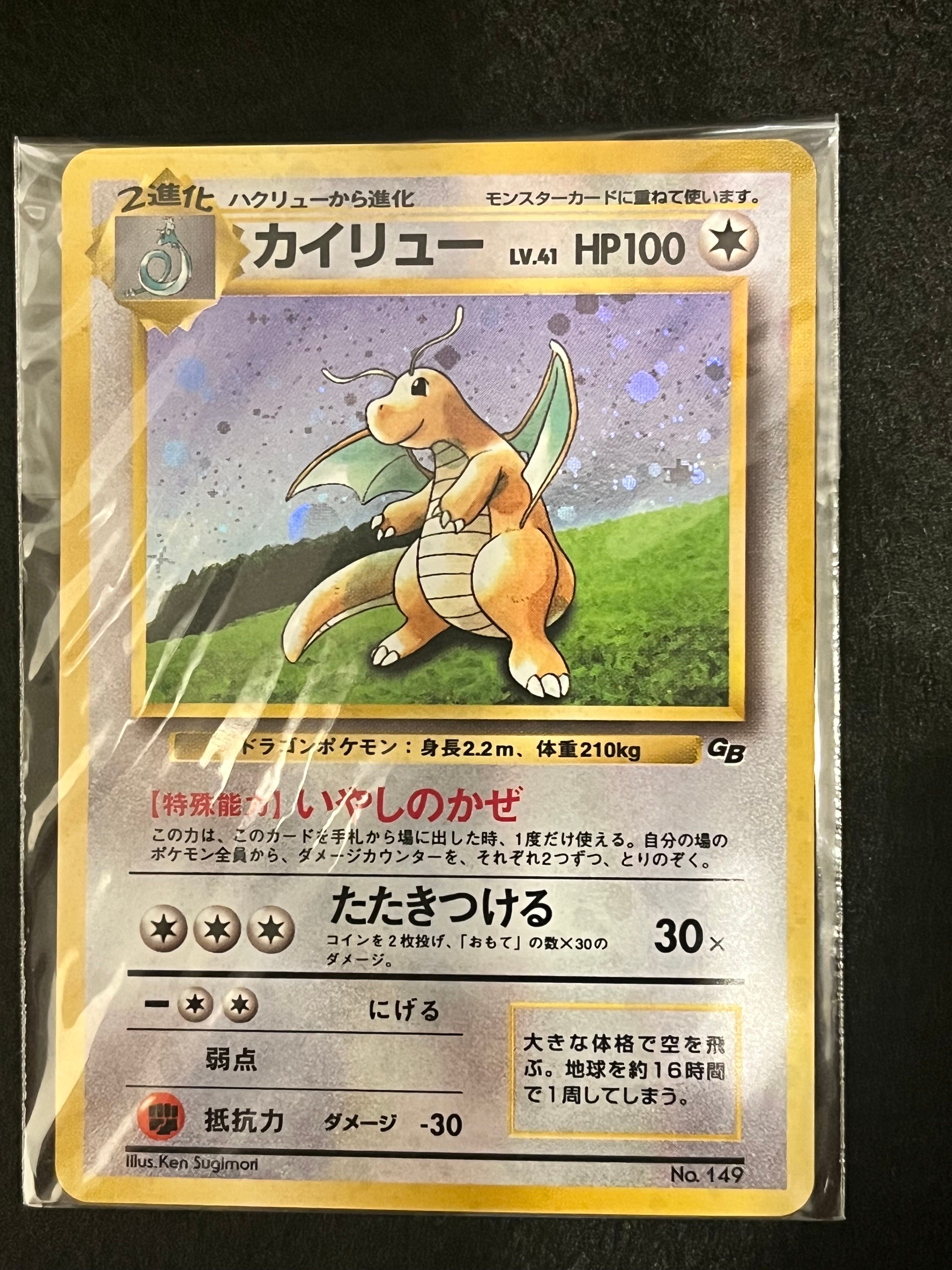 カイリュー GB: 旧裏/プロモ[PMCG-P No.149](プロモーションカード「PMCG-P」)