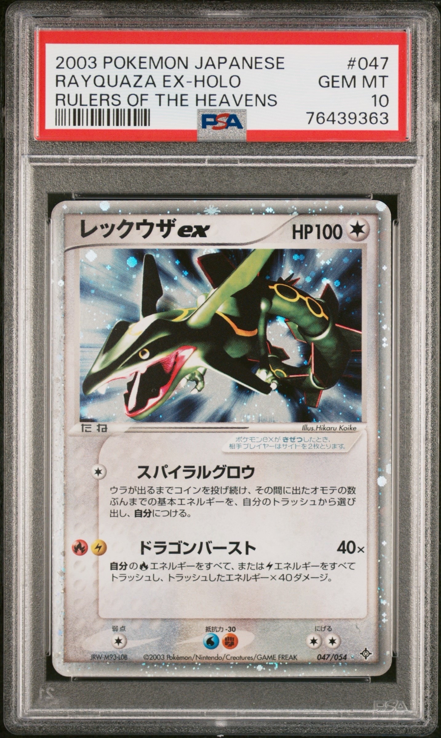 PSA9】レックウザex ☆ :1ED [ADV3 047/054](拡張パック第3弾「天空の 