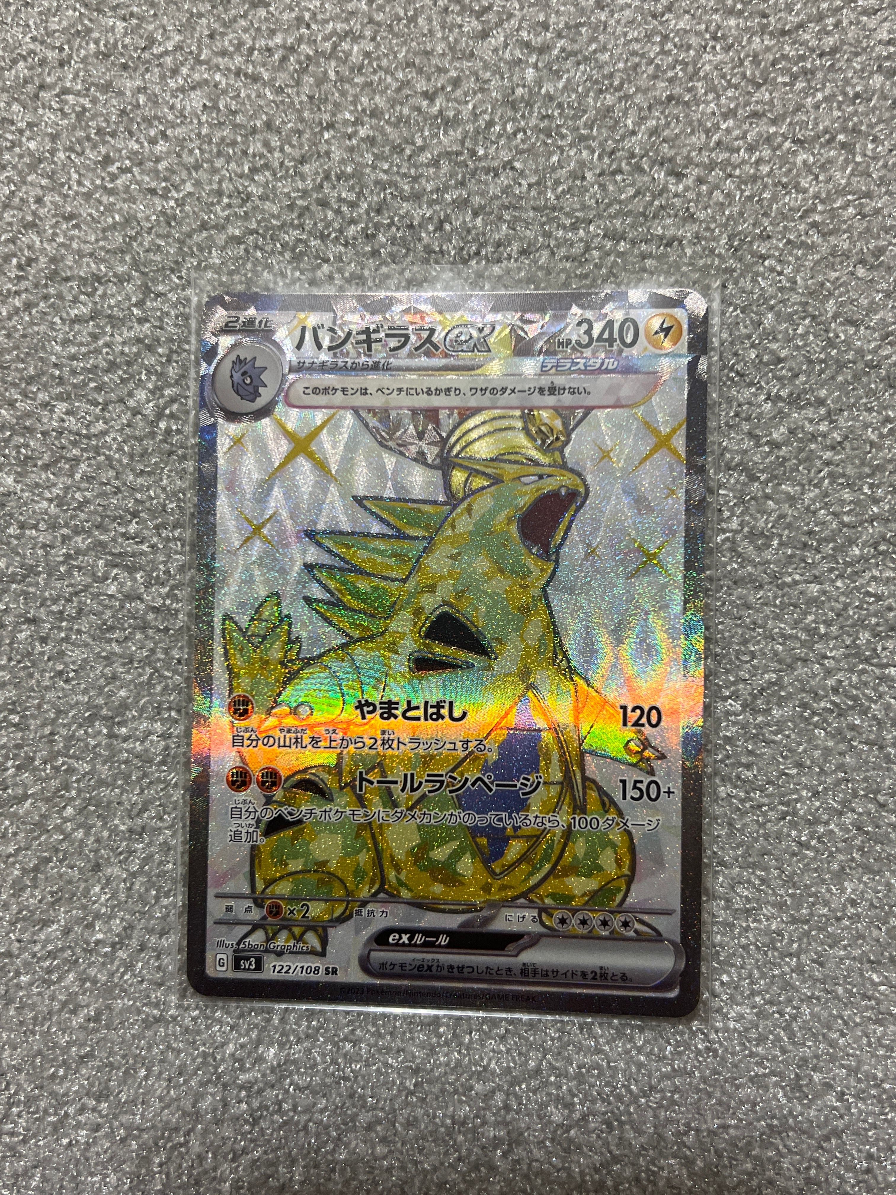 バンギラスex SR[SV3 122/108](拡張パック「黒炎の支配者」)