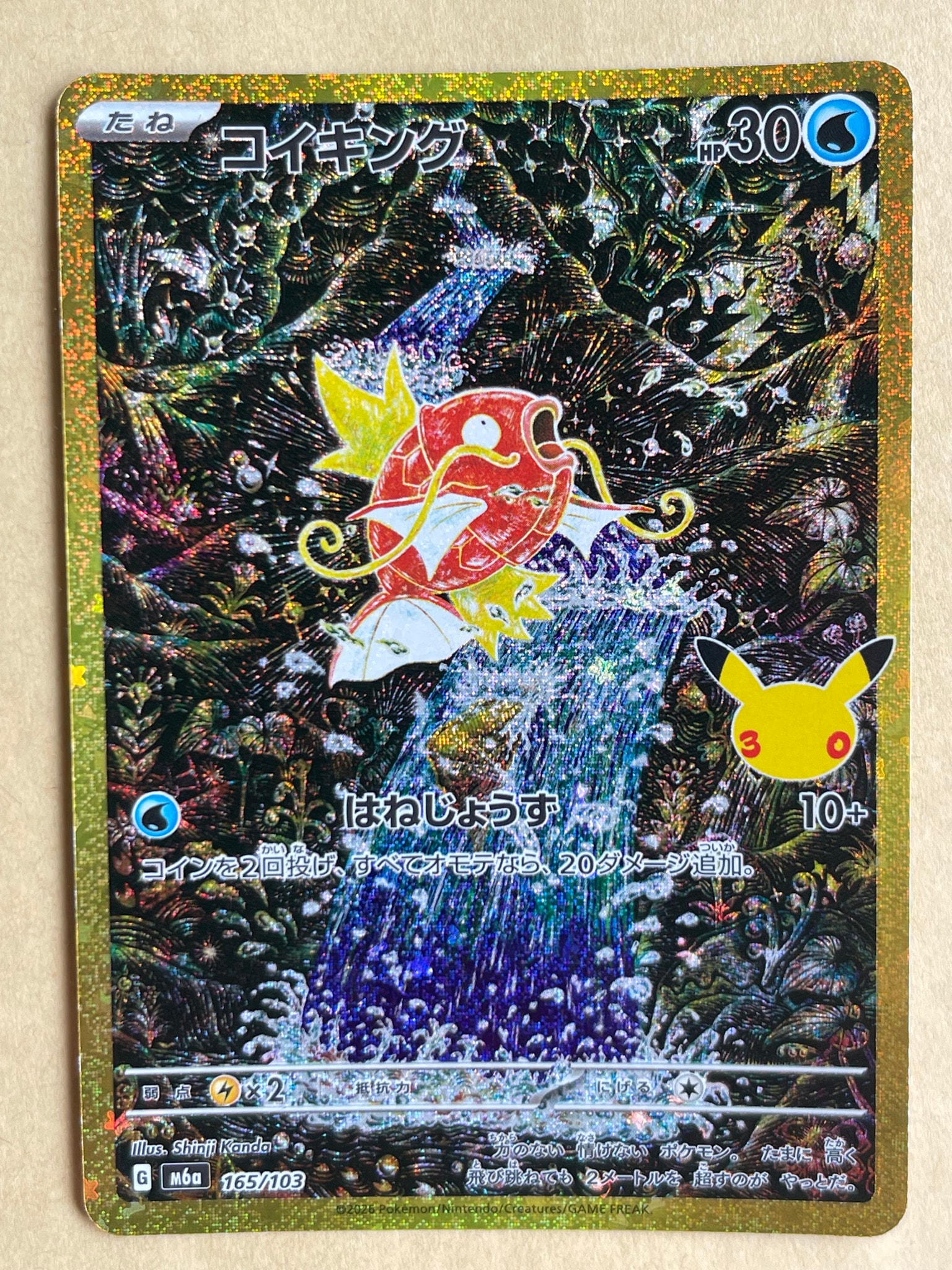 コイキング [M6a 165/103](拡張パック「30th CELEBRATION」)
