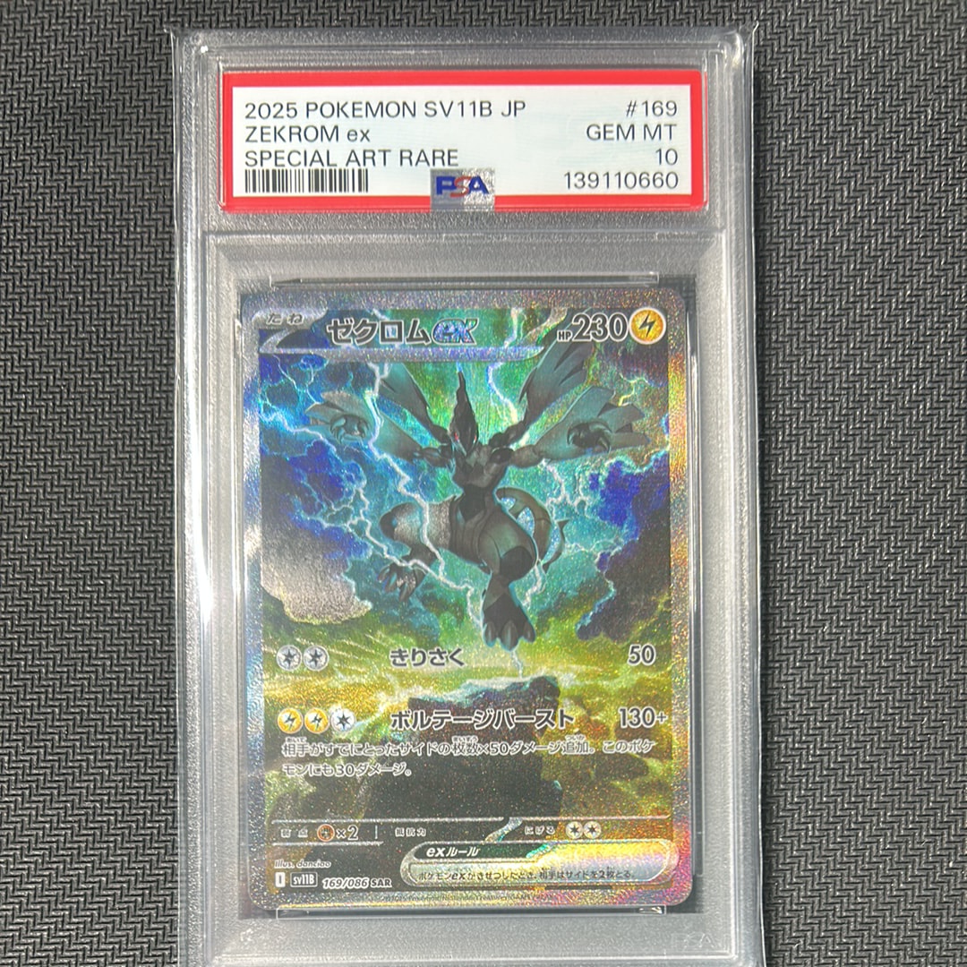 ゼクロムex SAR [SV11B 169/086](拡張パック「ブラックボルト」)