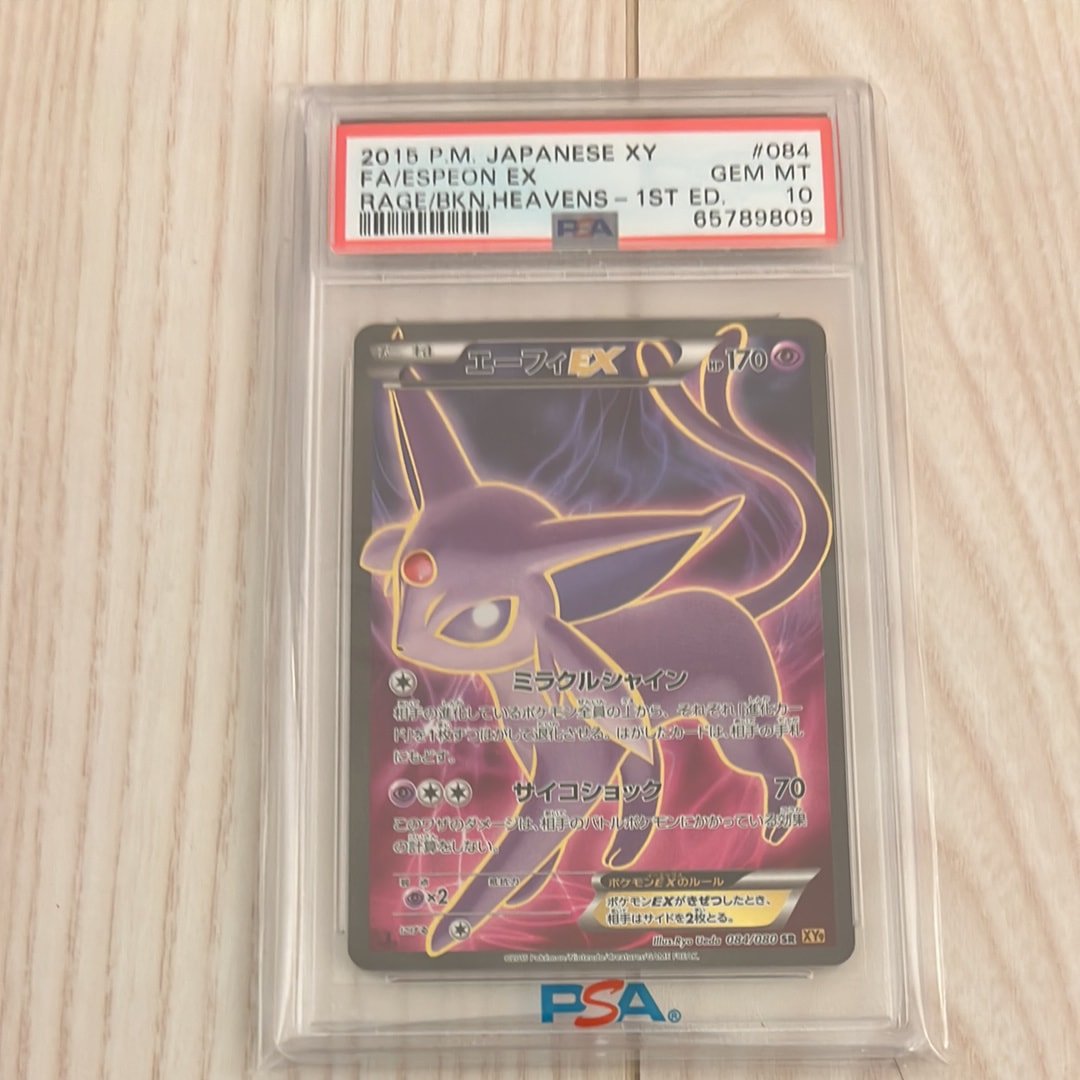 「エーフィEX SR ［XY9］ 084/080」 PSA10】エーフィEX(SR){超}〈084/080〉[XY9]*1ED – 晴れる屋2