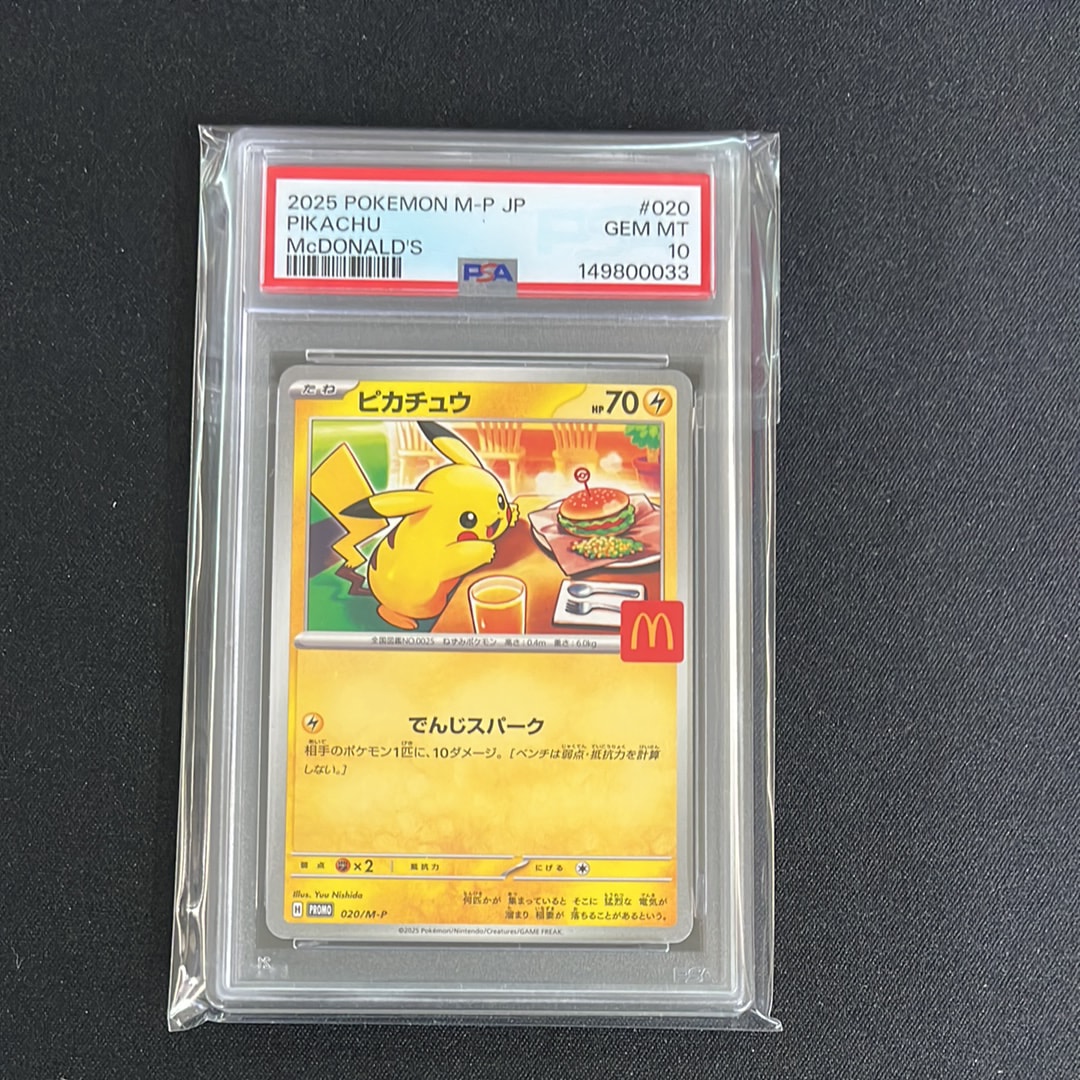 PSA10】ピカチュウ P [M-P 020](プロモカードパック「マクドナルド