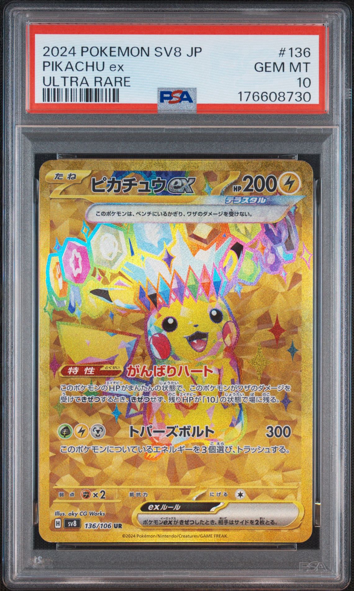 ピカチュウex UR [SV8 136/106](拡張パック「超電ブレイカー」)通販