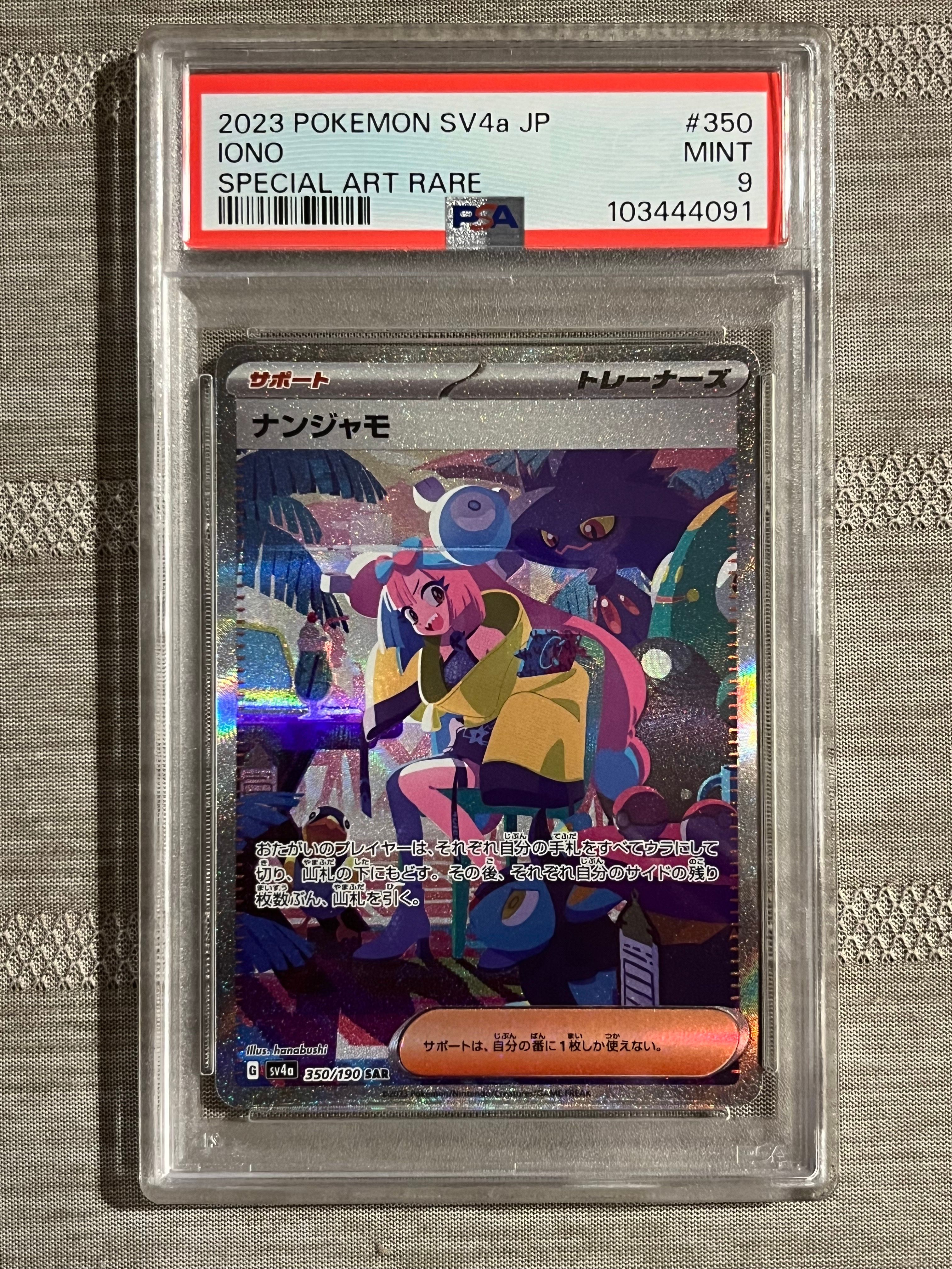ナンジャモ SAR [SV4a 350/190](ハイクラスパック「シャイニートレジャーex」)