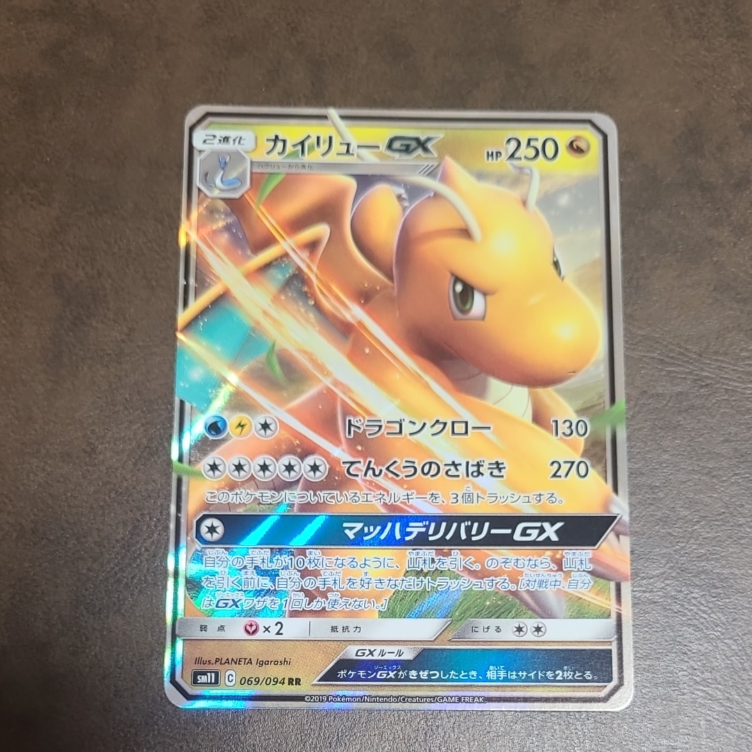 PSA10】カイリューGX RR [SM11 069/094](拡張パック「ミラクルツイン