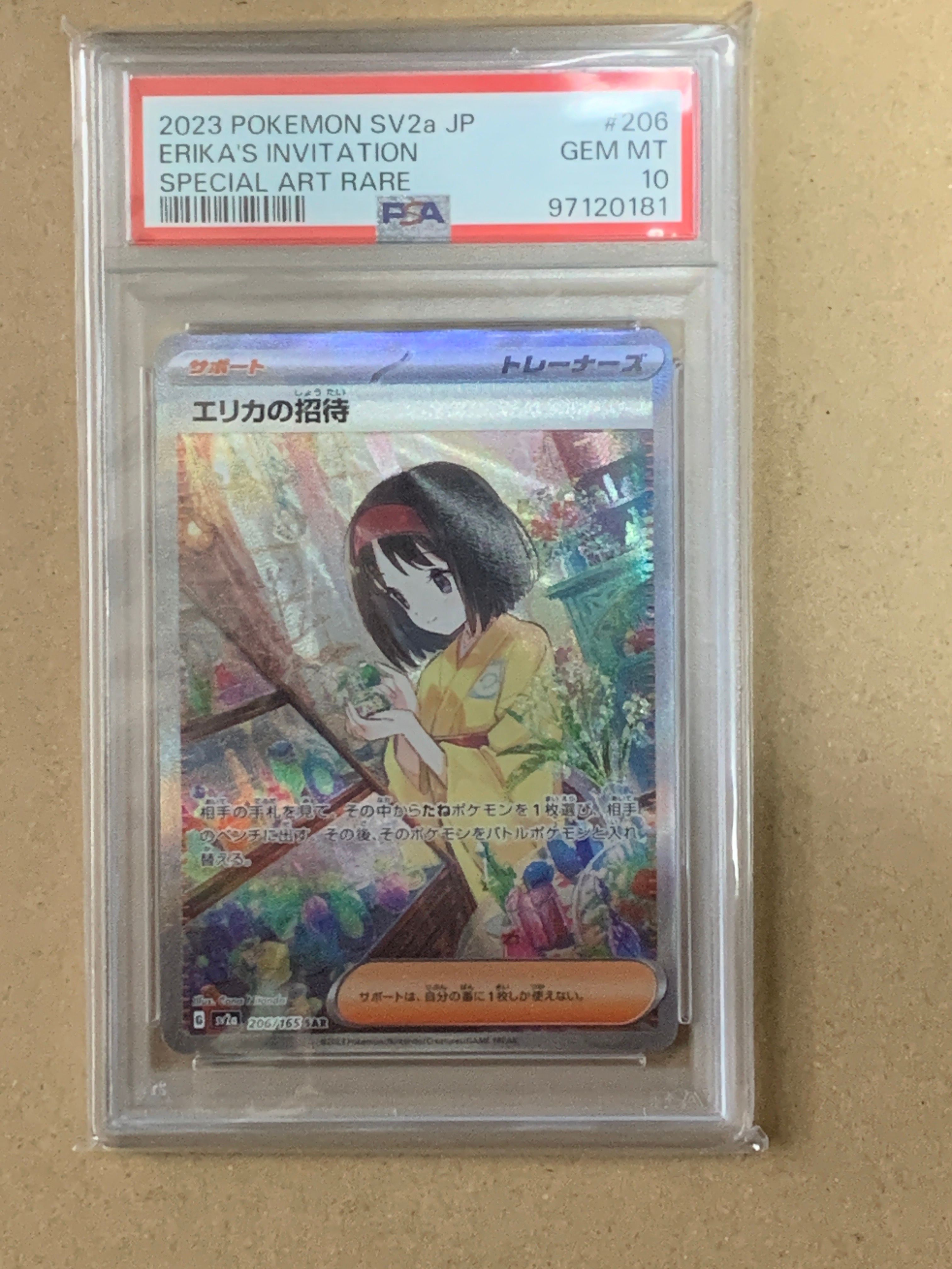 エリカの招待 SAR[SV2a 206/165](強化拡張パック「ポケモンカード151」)