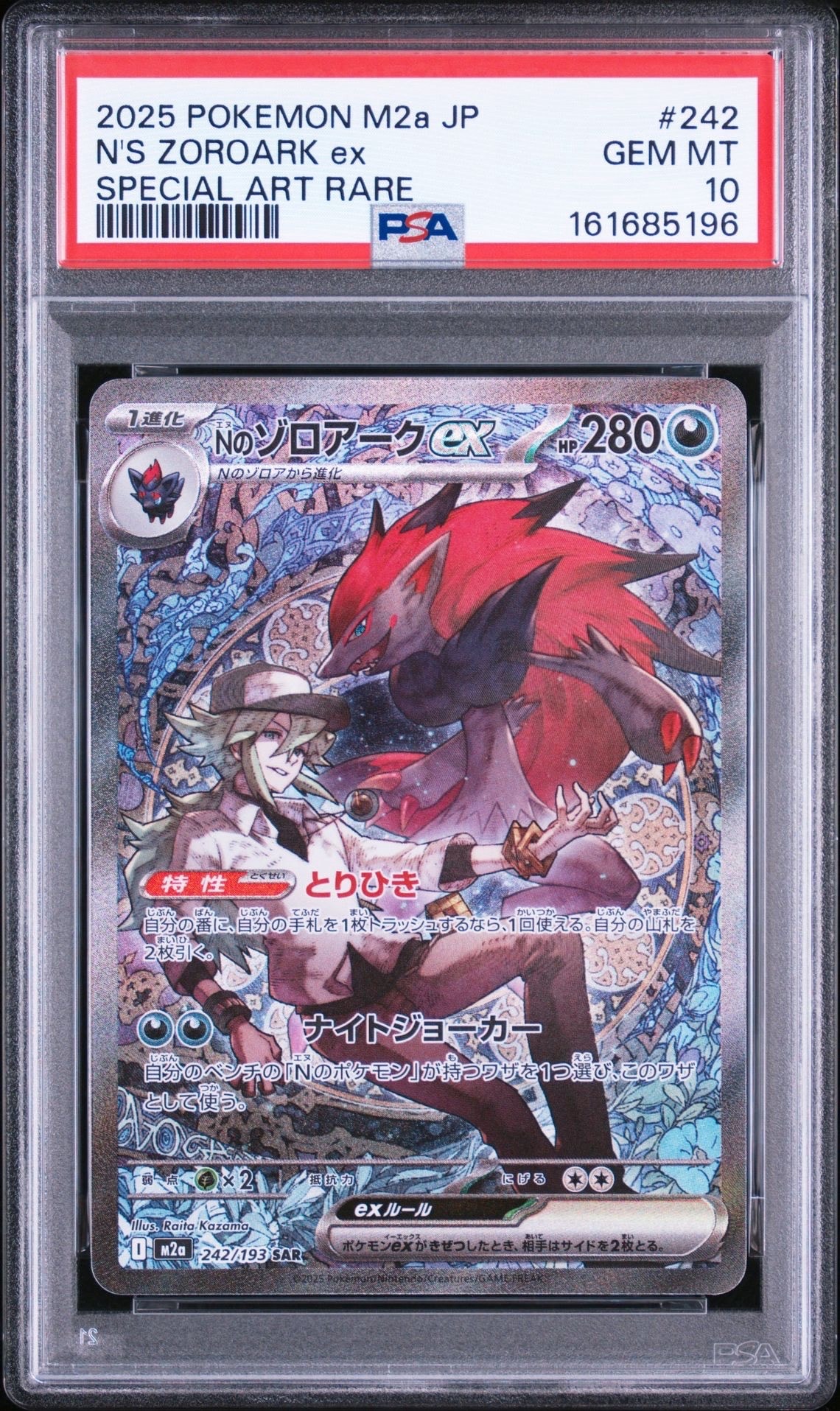 Nのゾロアークex SAR [M2a 242/193](ハイクラスパック「MEGAドリームex