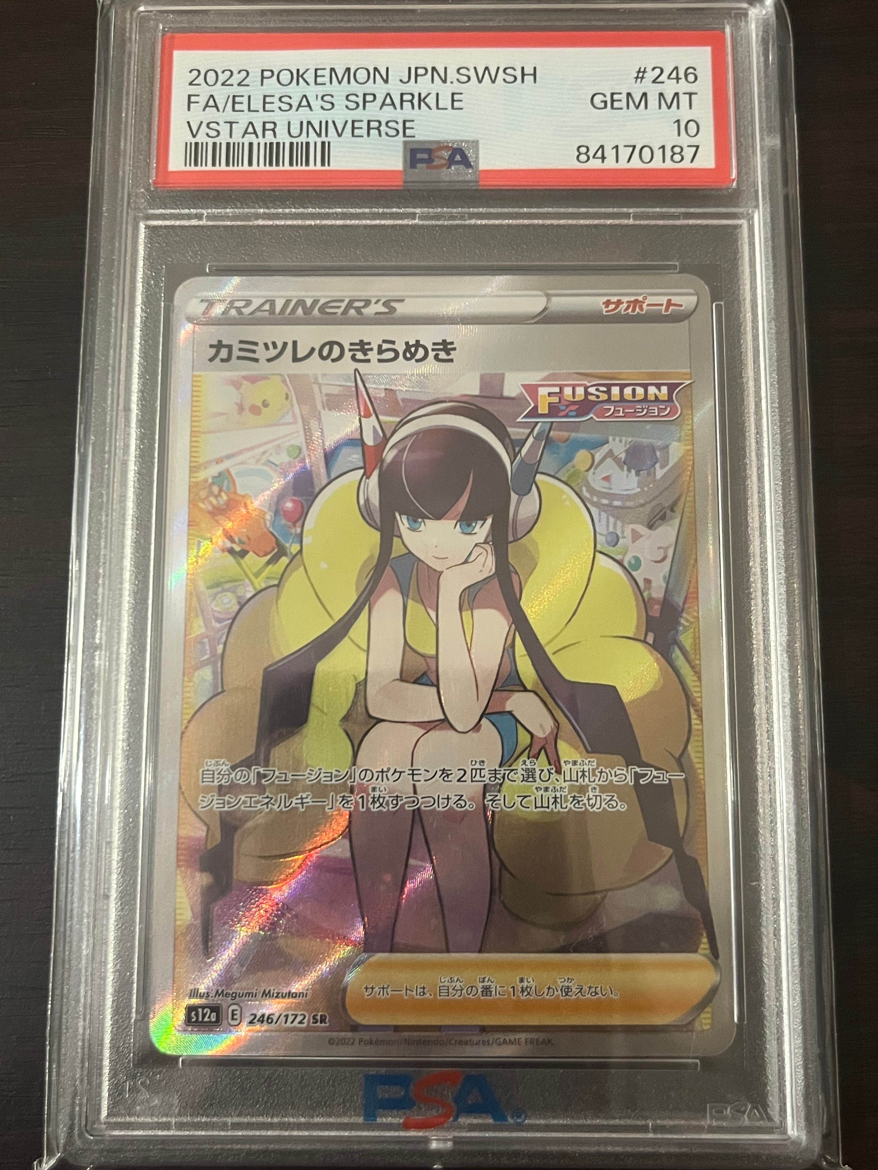 カミツレのきらめき SR[s12a 246/172](ハイクラスパック「VSTARユニバース」)