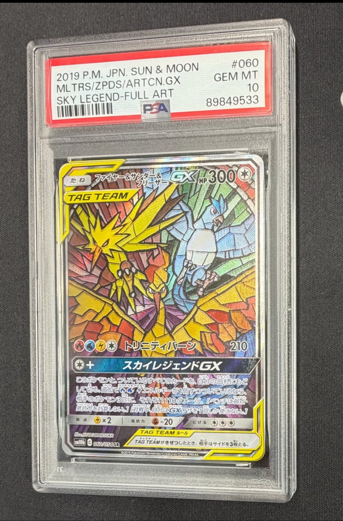 ファイヤー&サンダー&フリーザーGX SR: SA (三鳥) [SM10b 060/054