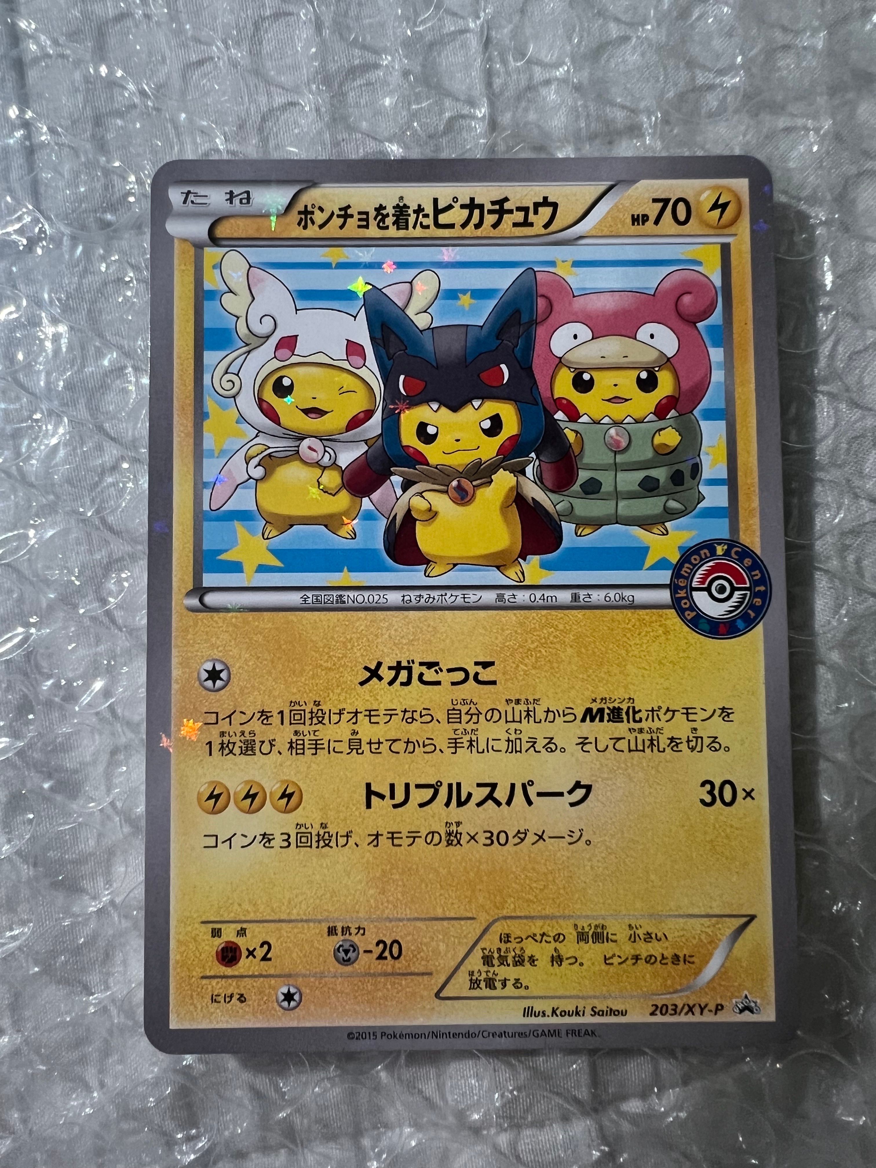 ポンチョを着たピカチュウ: プロモ (ポンチョピカチュウ) [XY-P 203/XY-P](プロモーションカード「XY-P」)