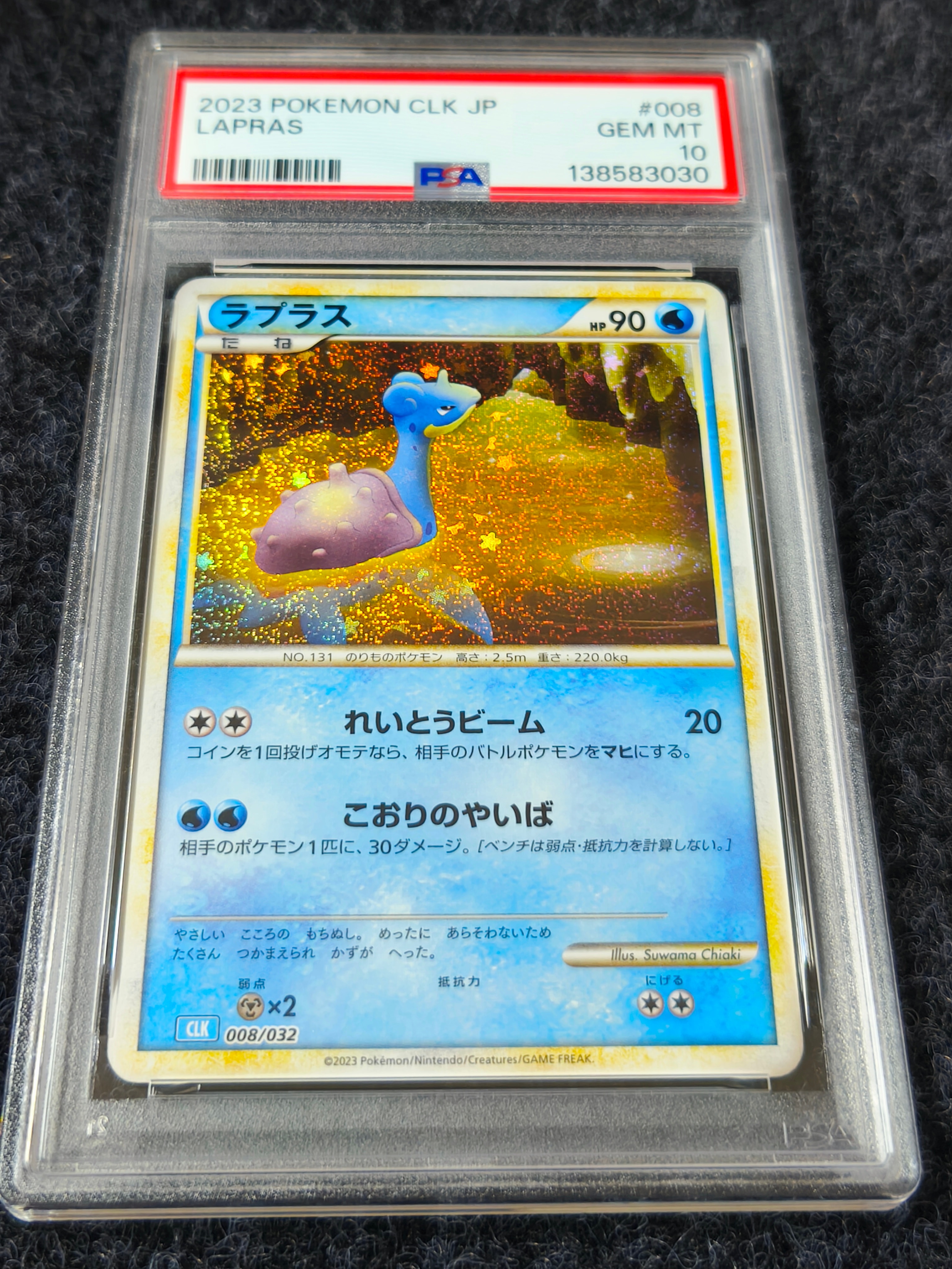 ラプラス [CLK 008/032](ポケモンカードゲーム Classic)の新品/中古